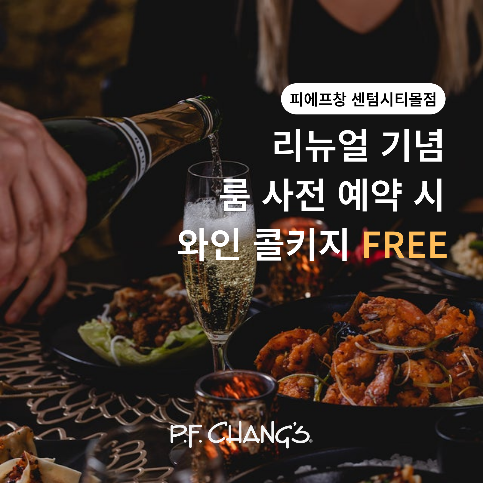 피에프창 신세계센텀시티몰점 사진 1