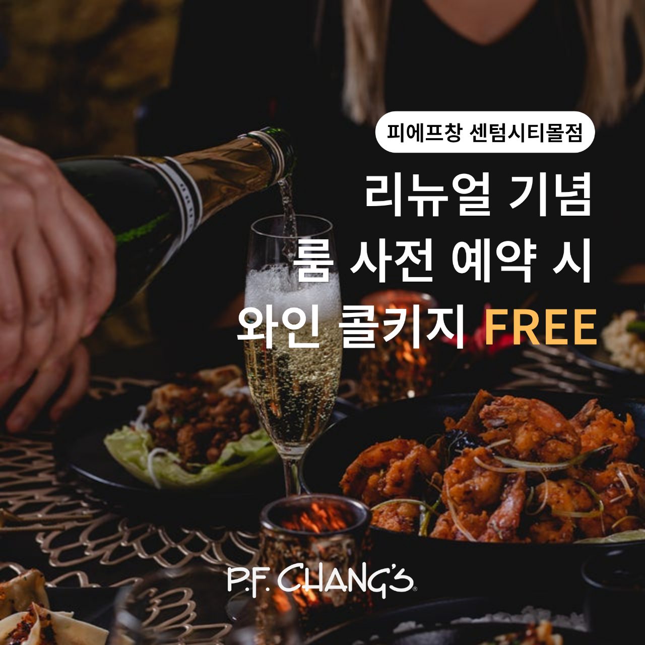 피에프창 신세계센텀시티몰점 사진