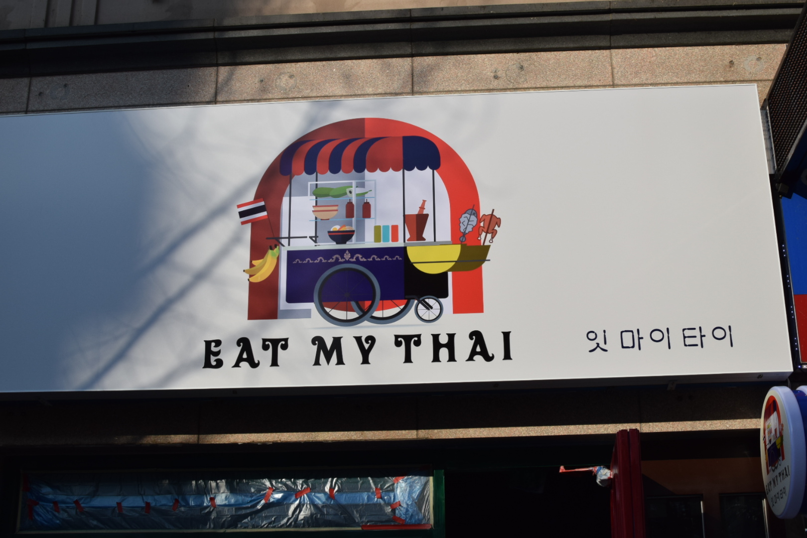잇마이타이 사진 4