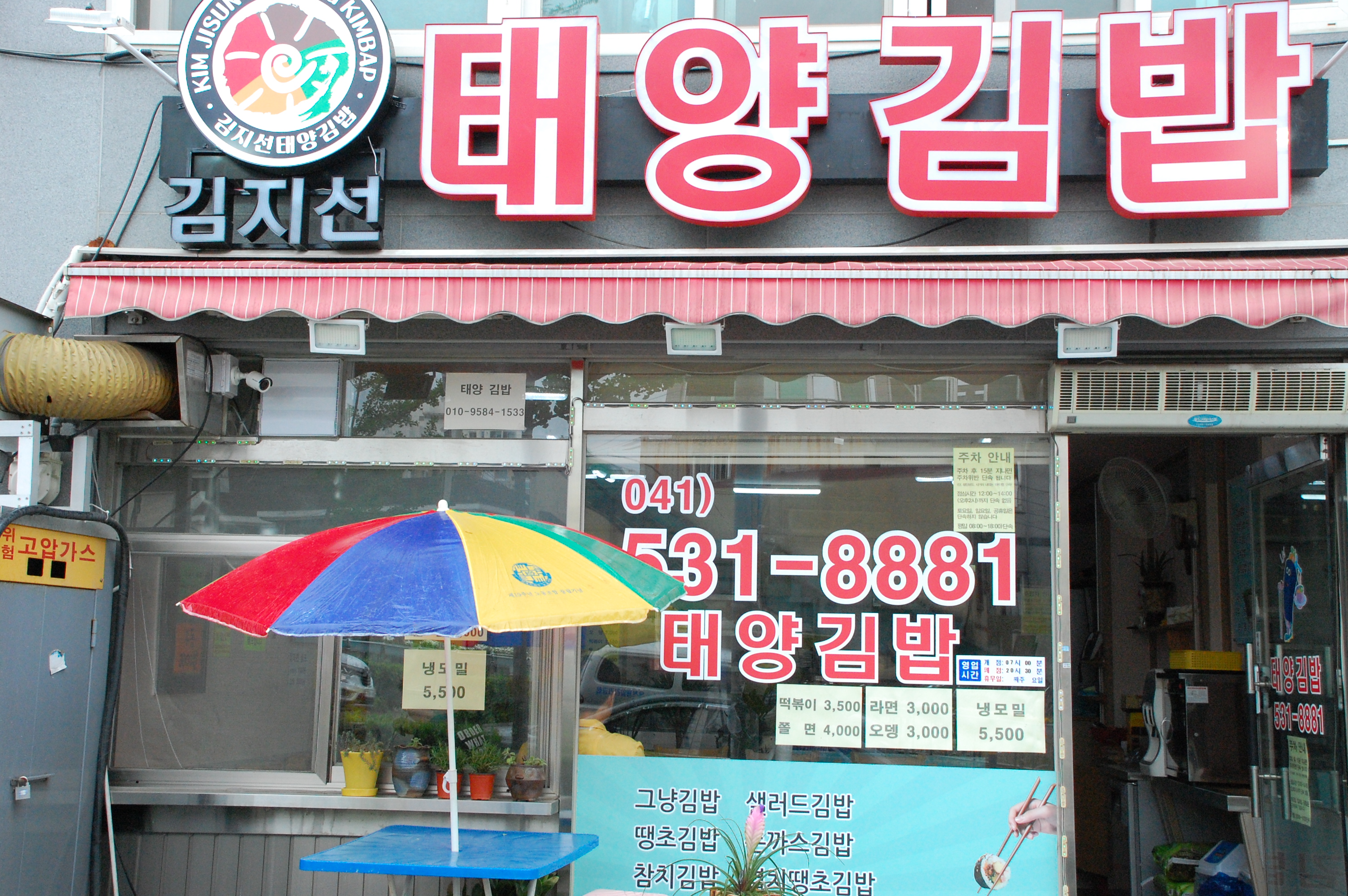 김지선 태양김밥 사진 2