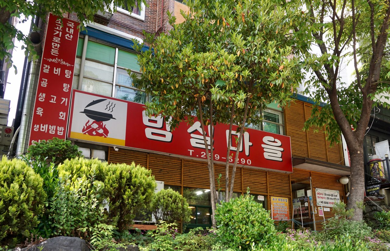 밤실마을 사진