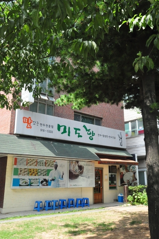 미도향 사진 1