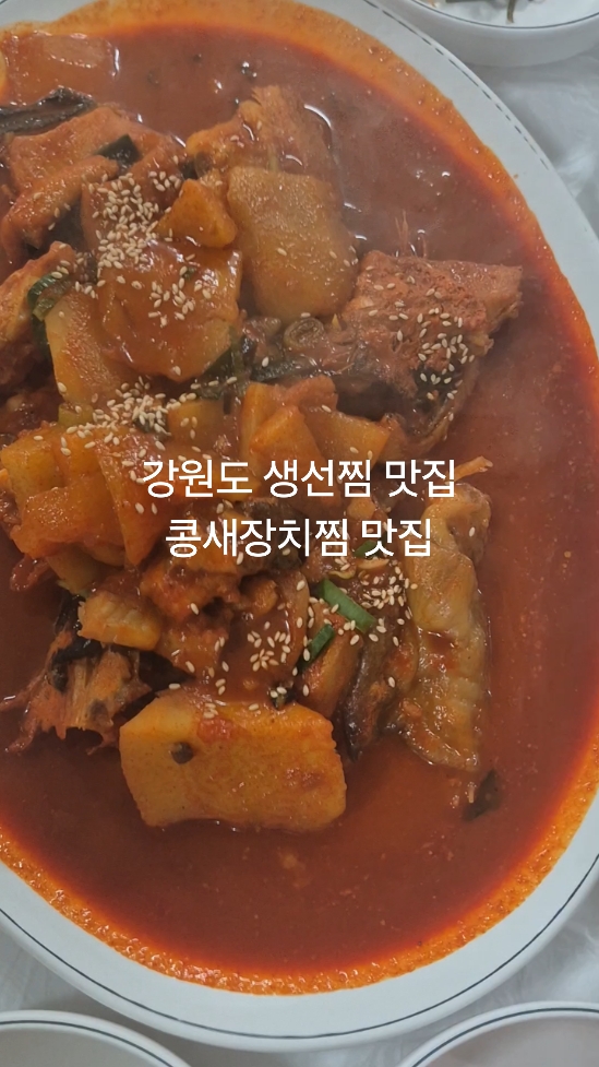 콩새장치찜 사진 2