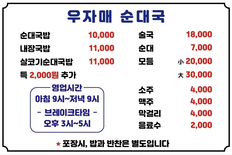 우자매순대국 사진