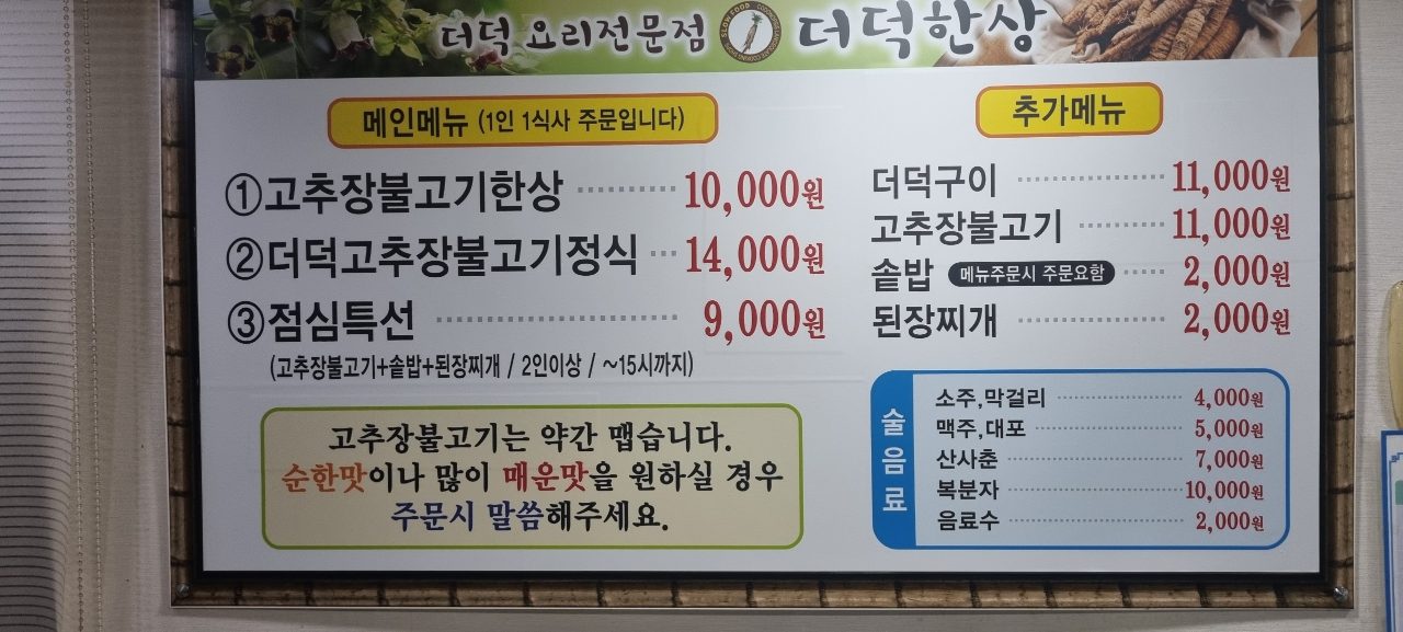 더덕한상 사진