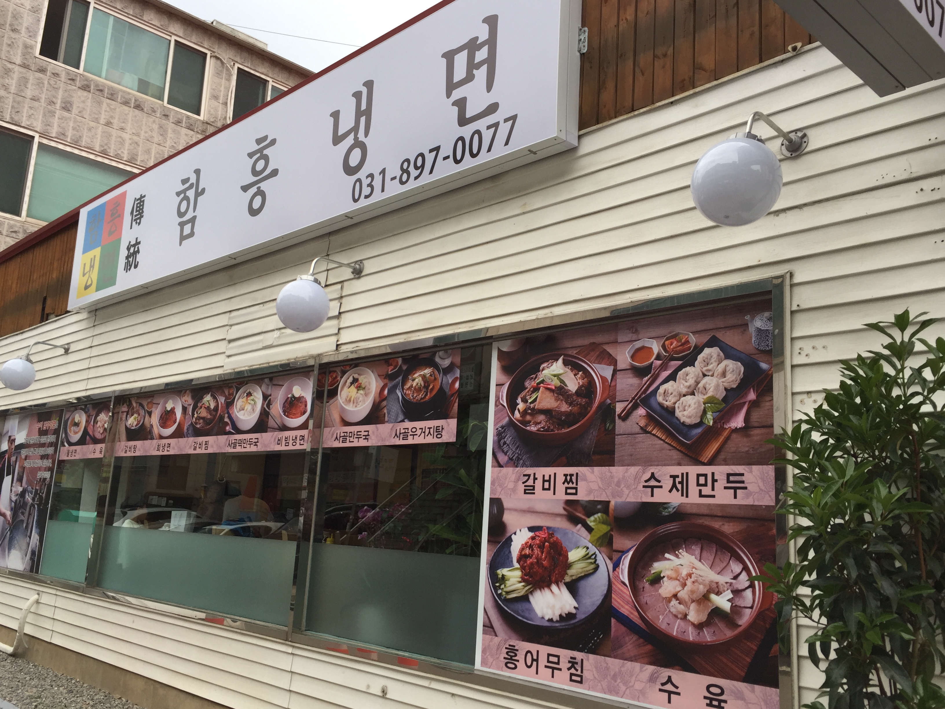 함흥냉면 사진 4