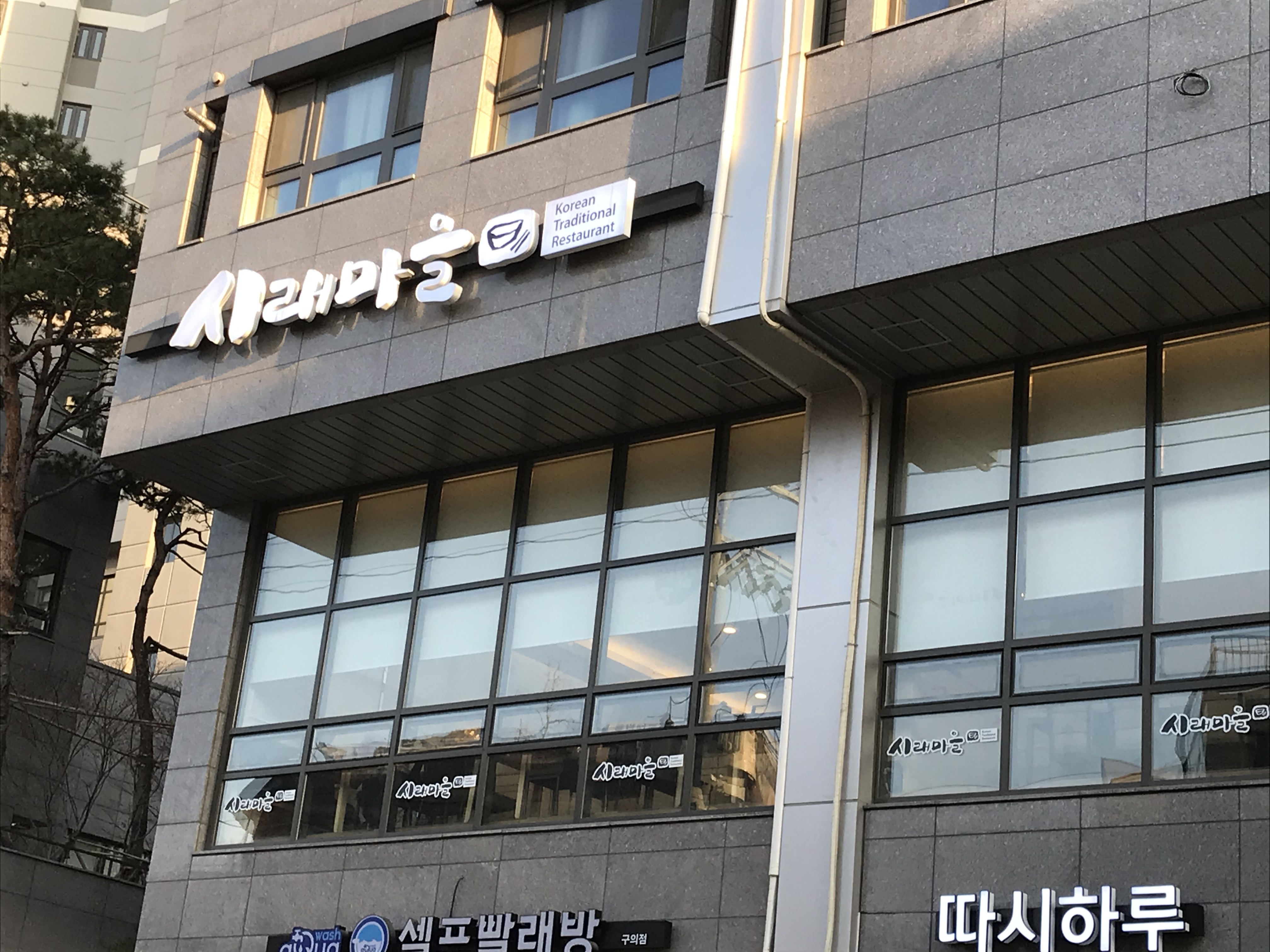 시래마을 사진