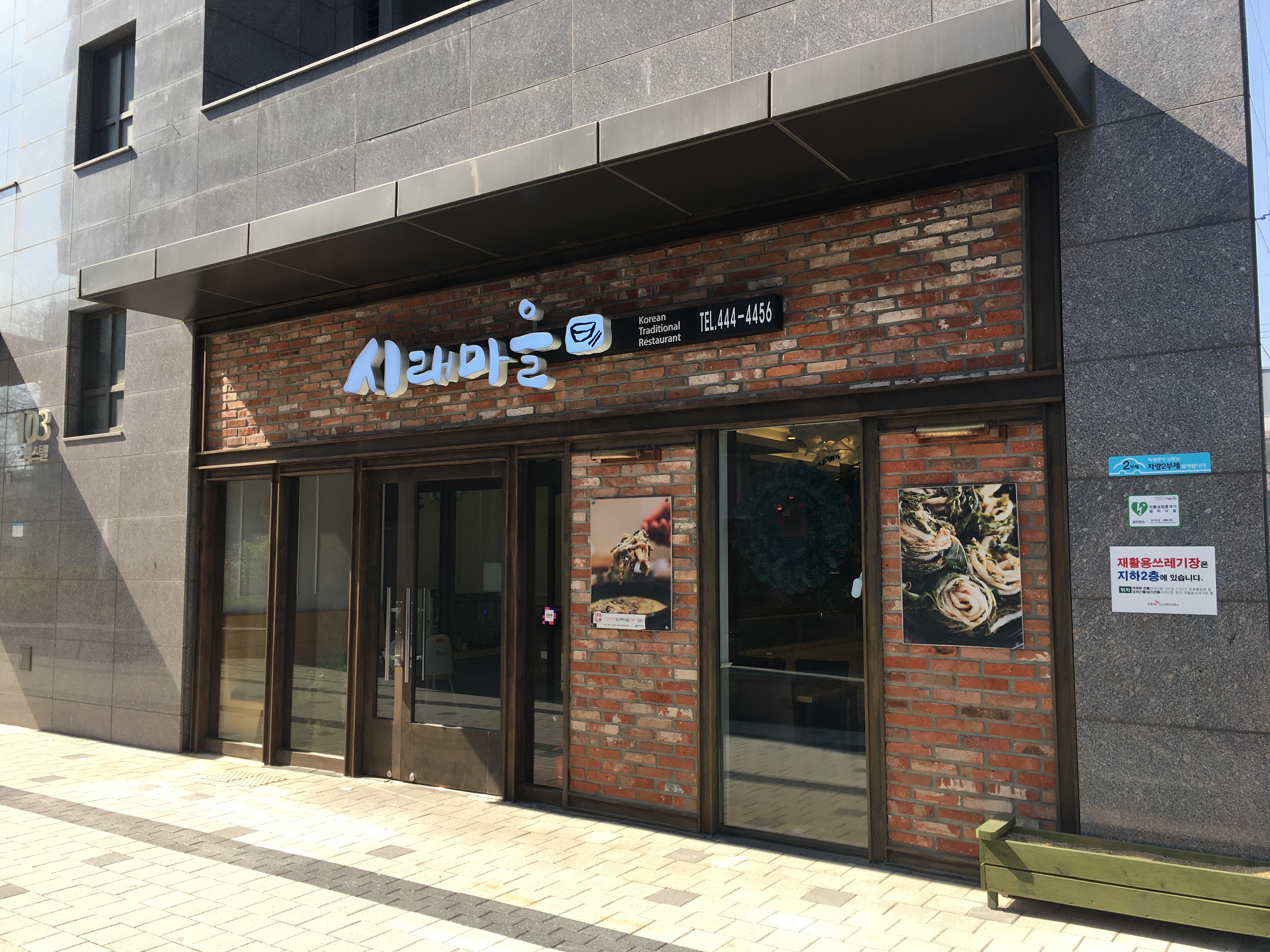 시래마을 사진 3