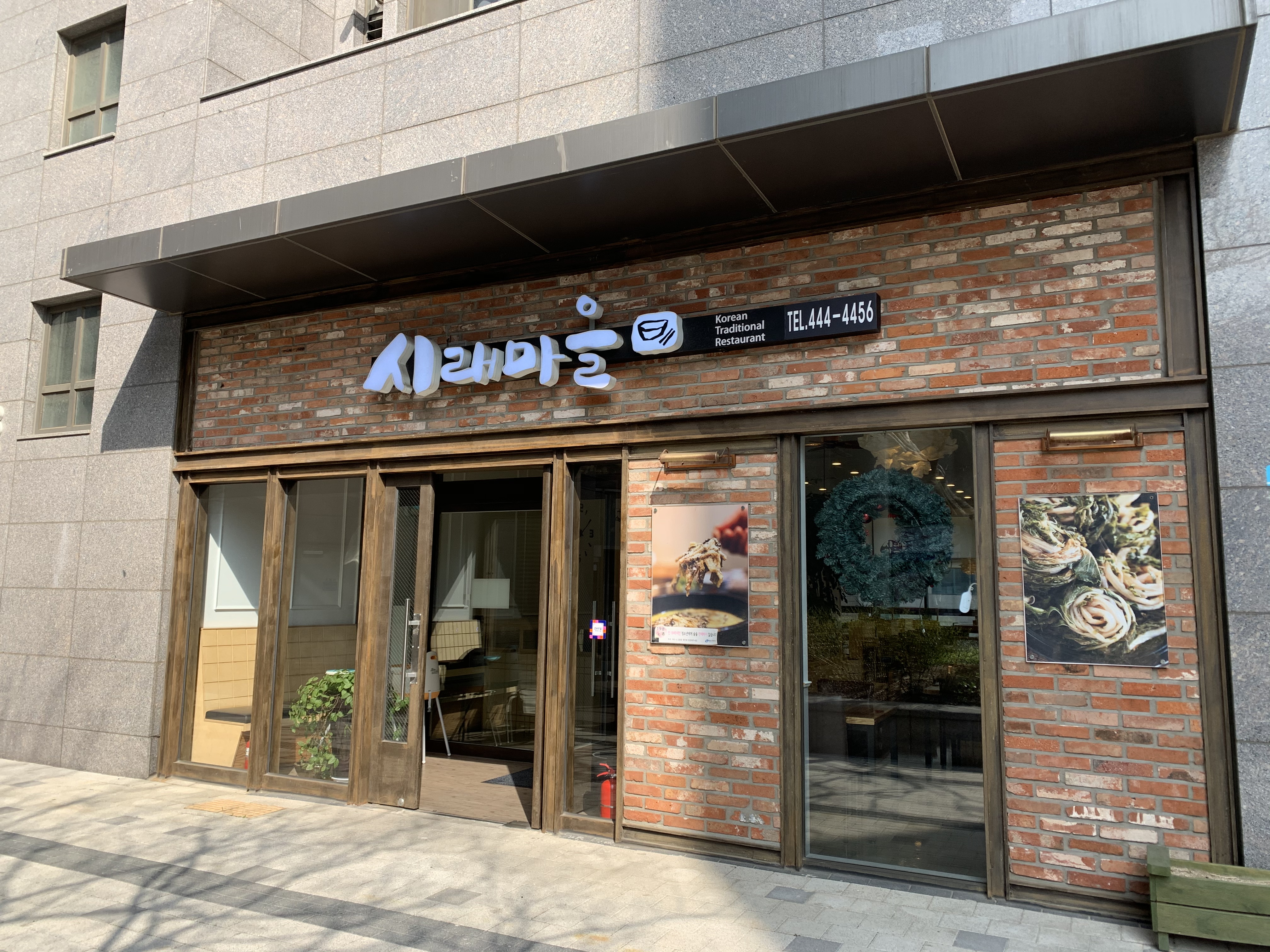 시래마을 사진 4