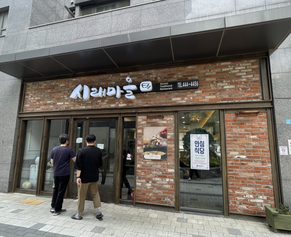 시래마을 사진 5