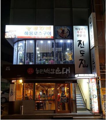 진도집 사진 1
