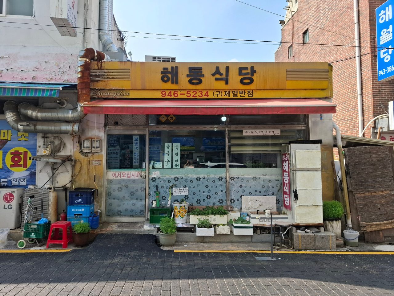 해동식당 사진