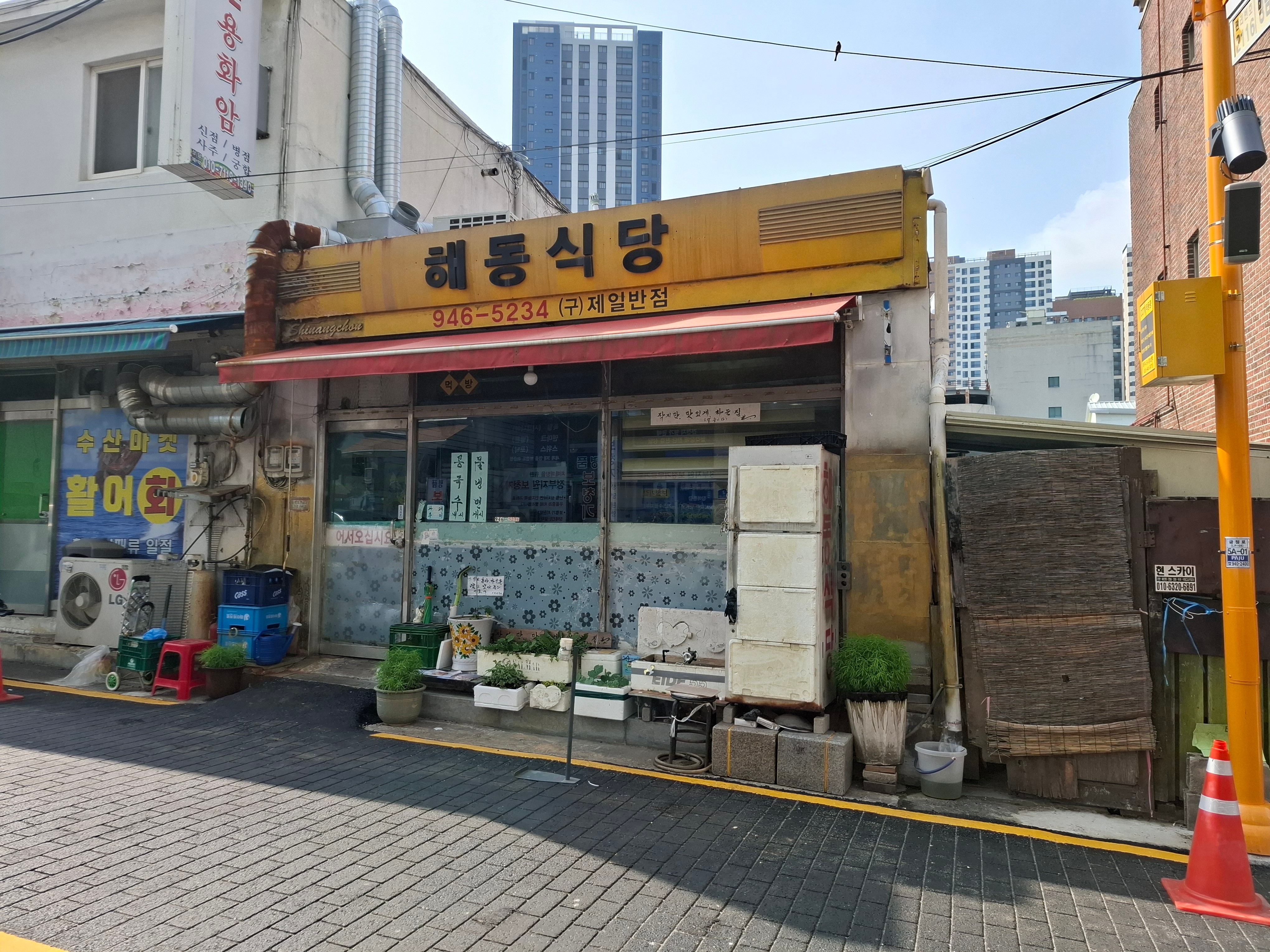 해동식당 사진 3