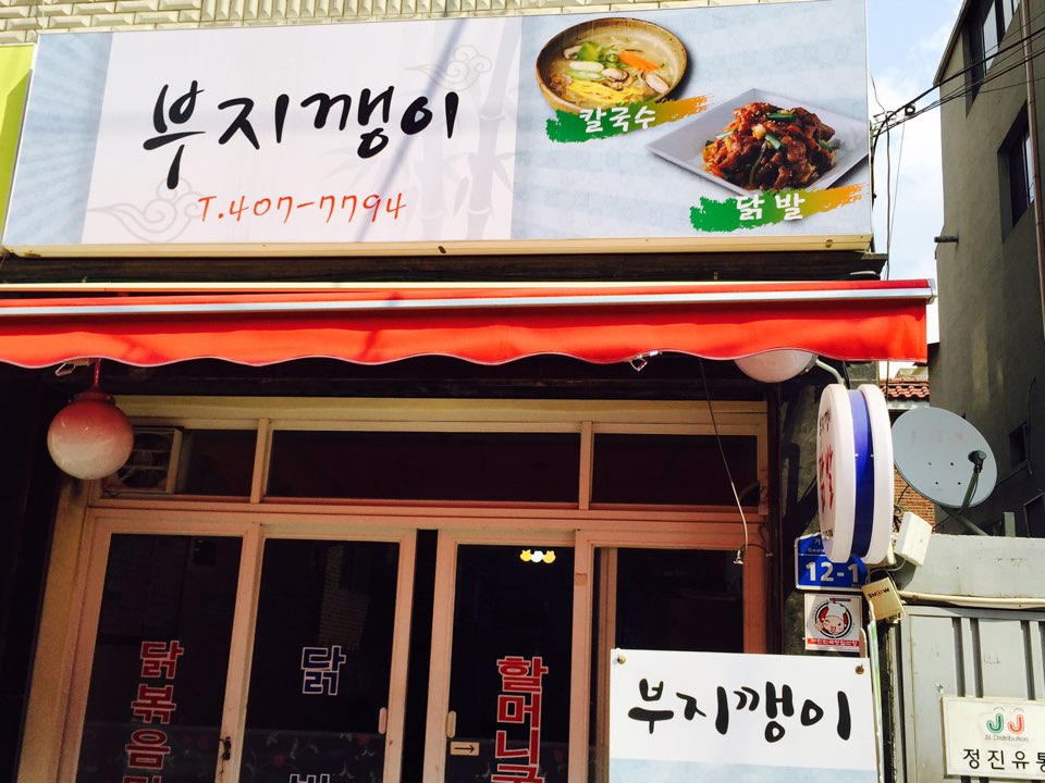 부지깽이 사진