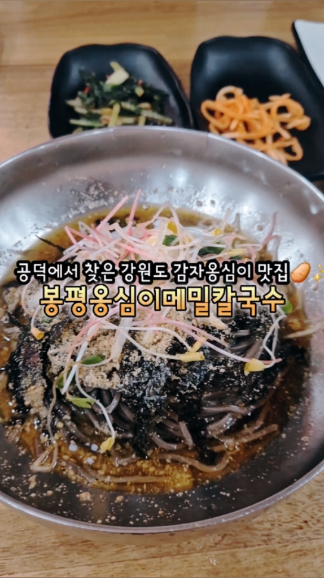 봉평옹심이메밀칼국수 사진 2