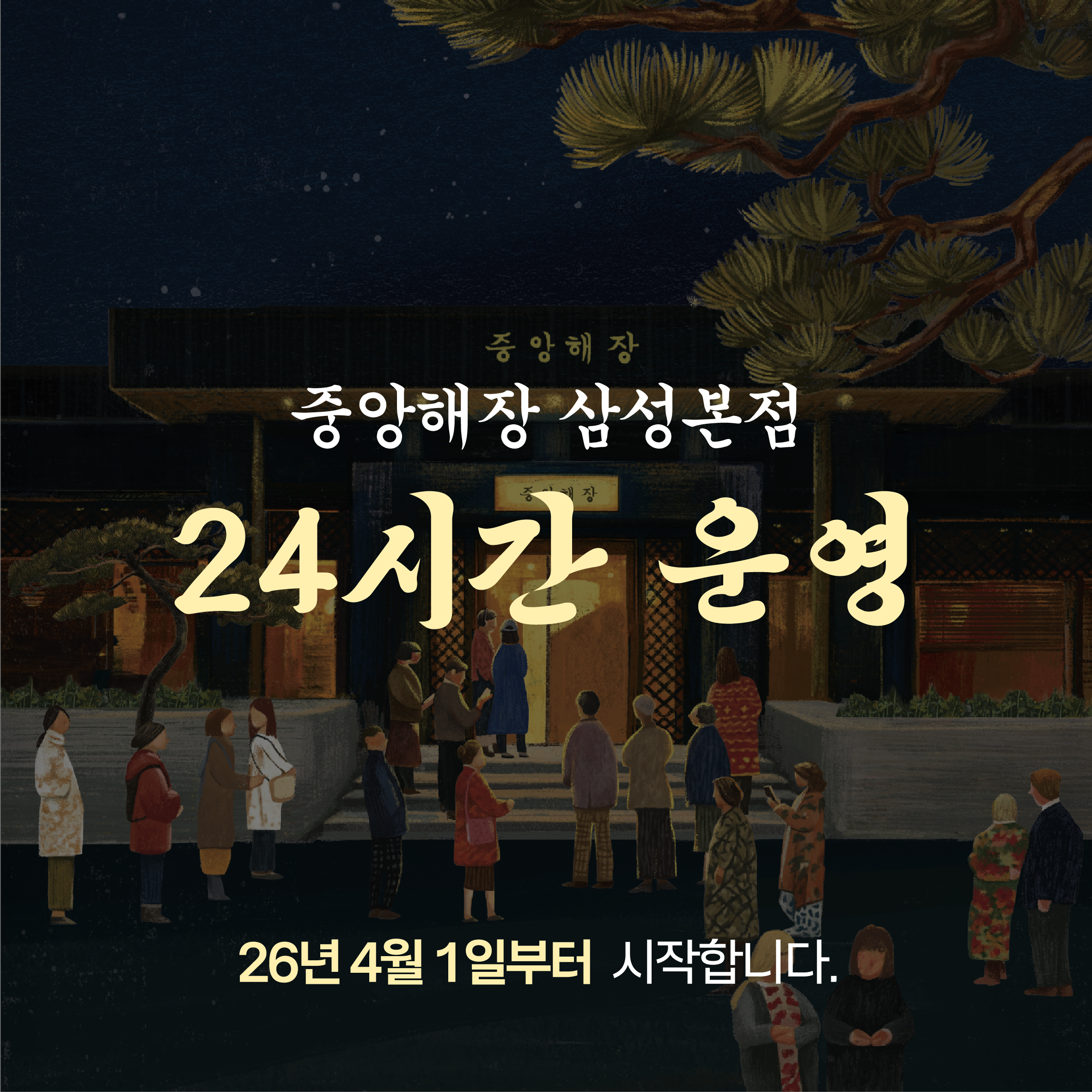 중앙해장 사진 3