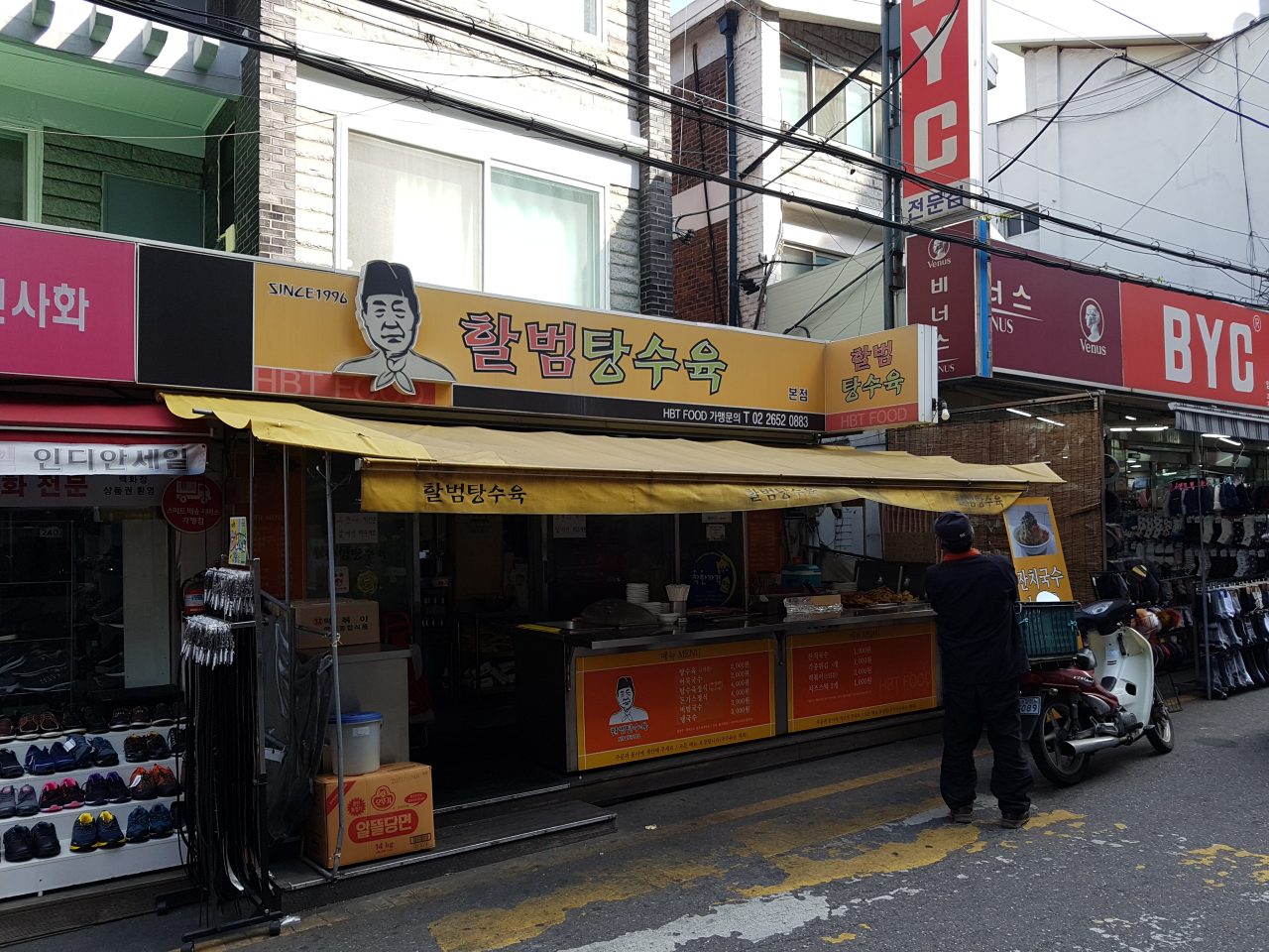 할범탕수육 본점 사진