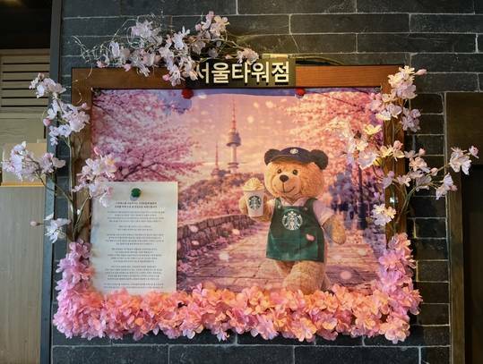 스타벅스 서울타워점 사진 3