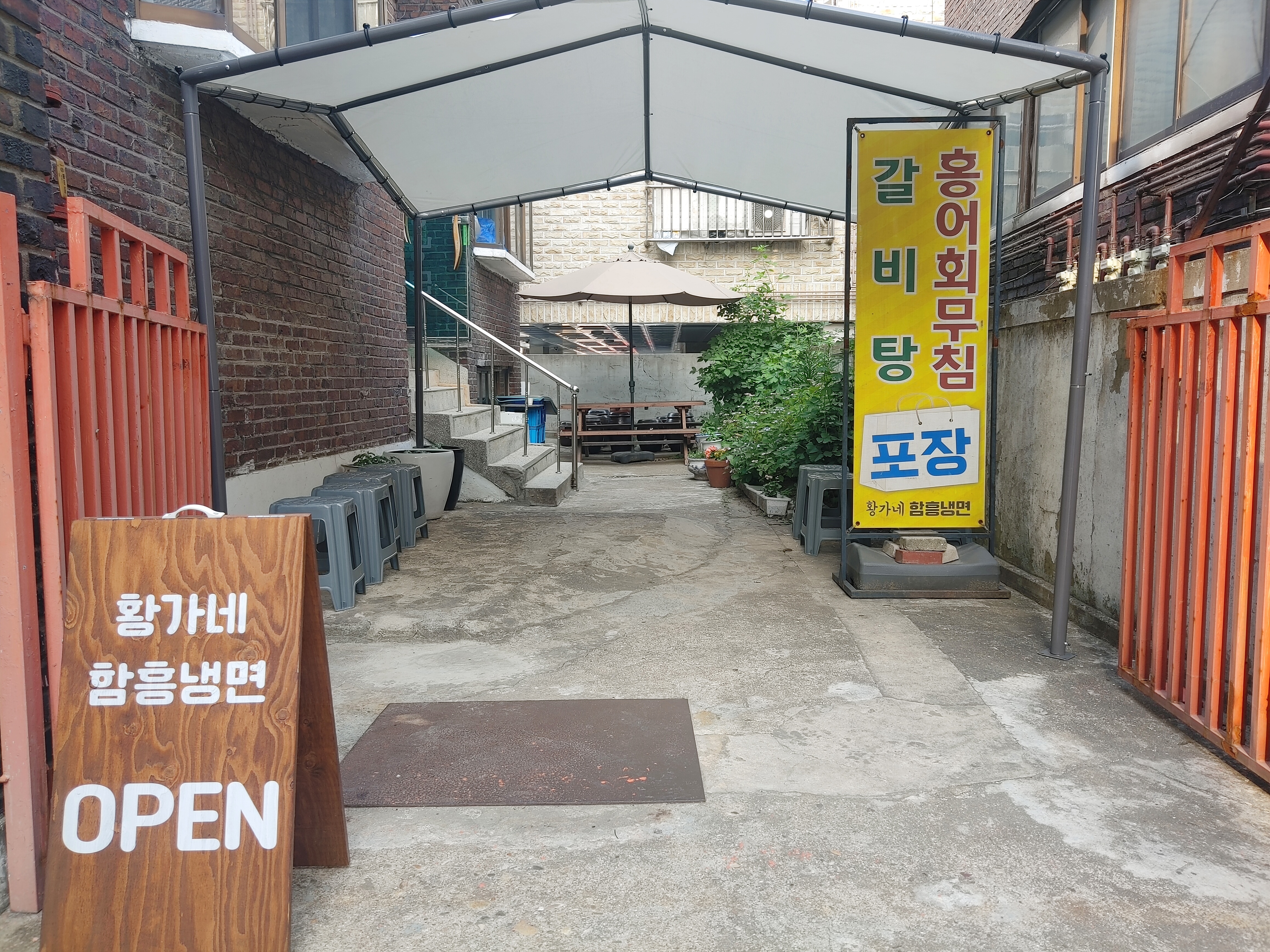황가네 함흥면옥 사진 2