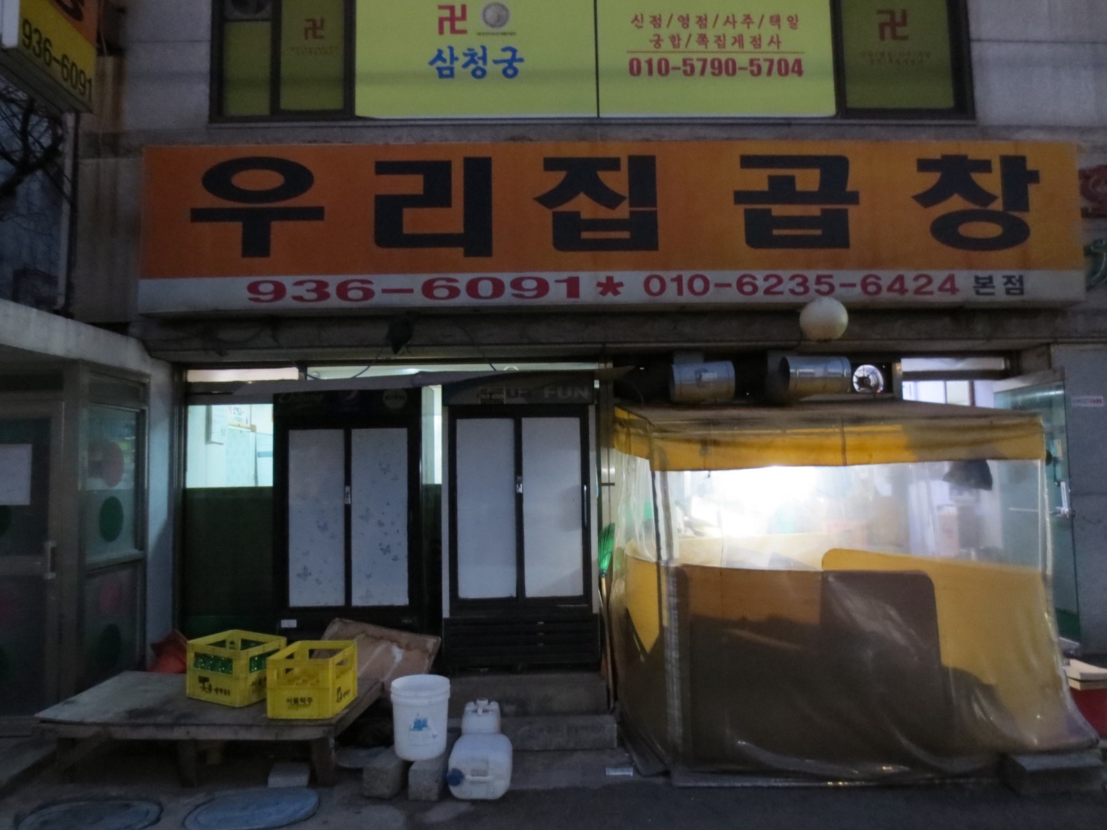 우리집곱창 본점 사진 2