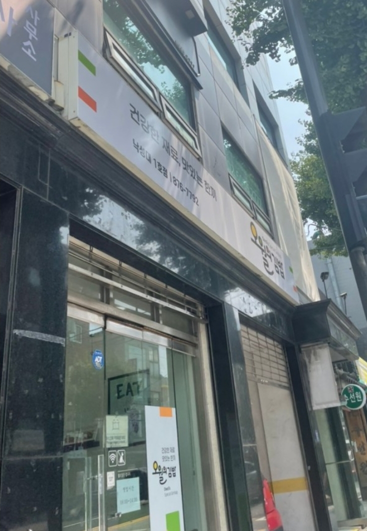 오월의김밥 사진 2