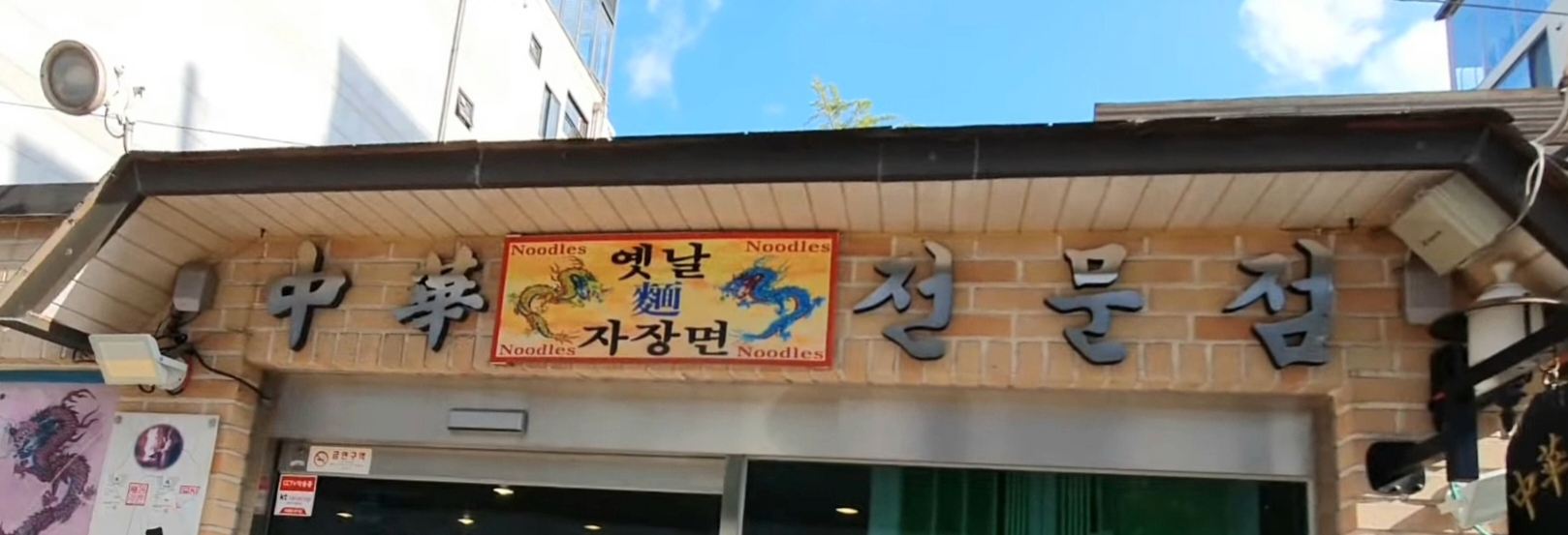 효동각 본점 사진 1