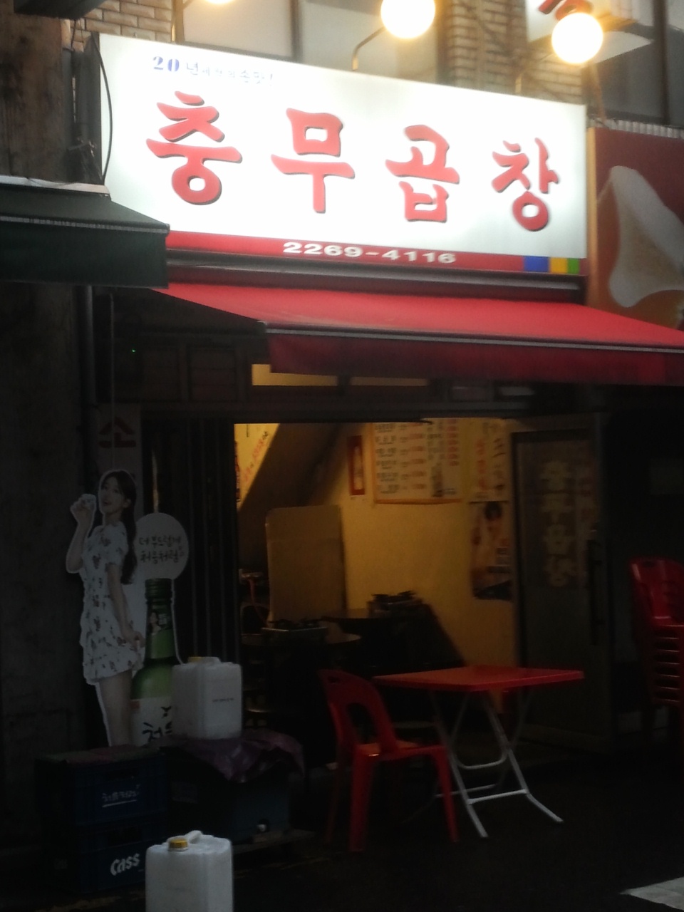 충무곱창 사진 1