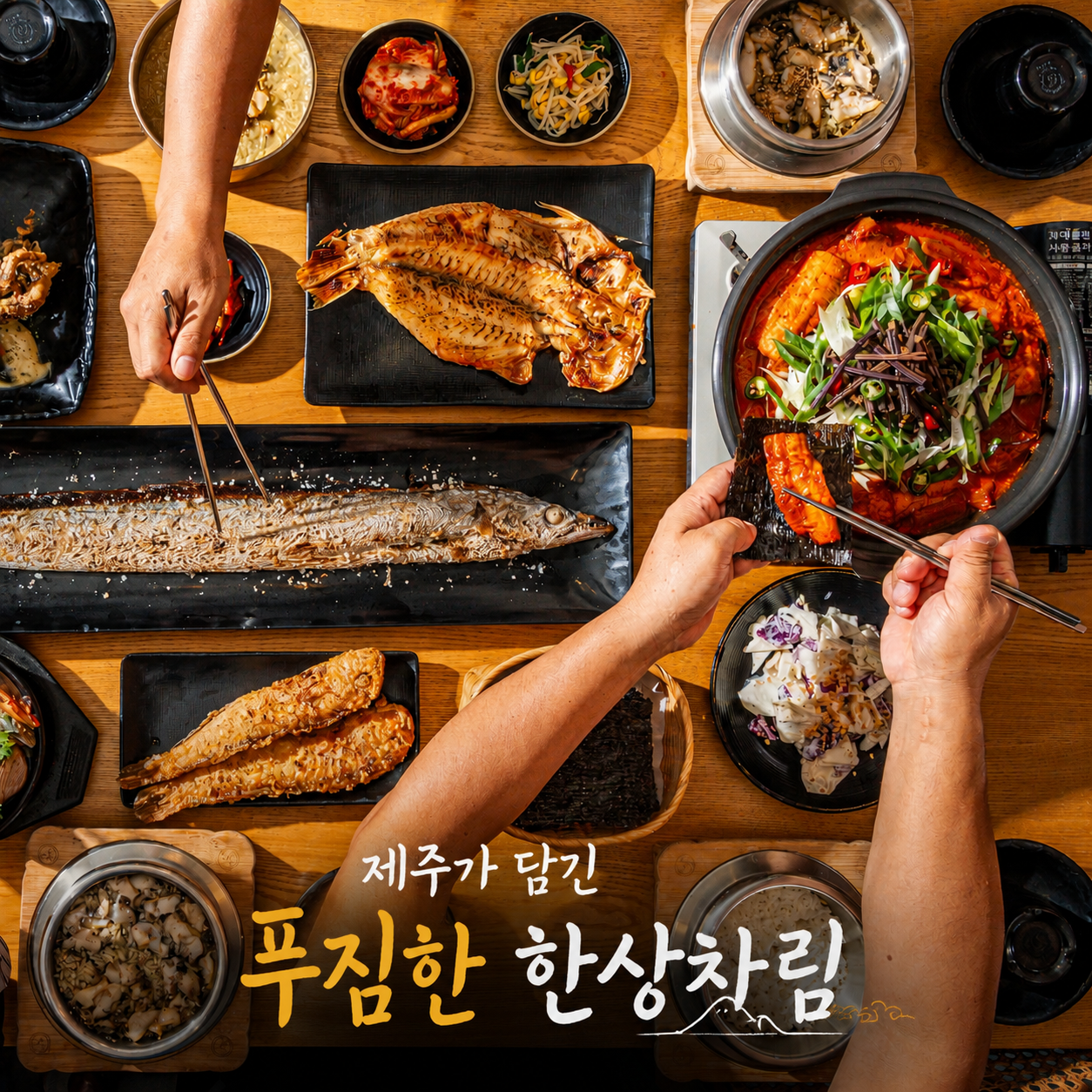 제주오성 순살갈치조림 제주도 중문 본점 사진 3
