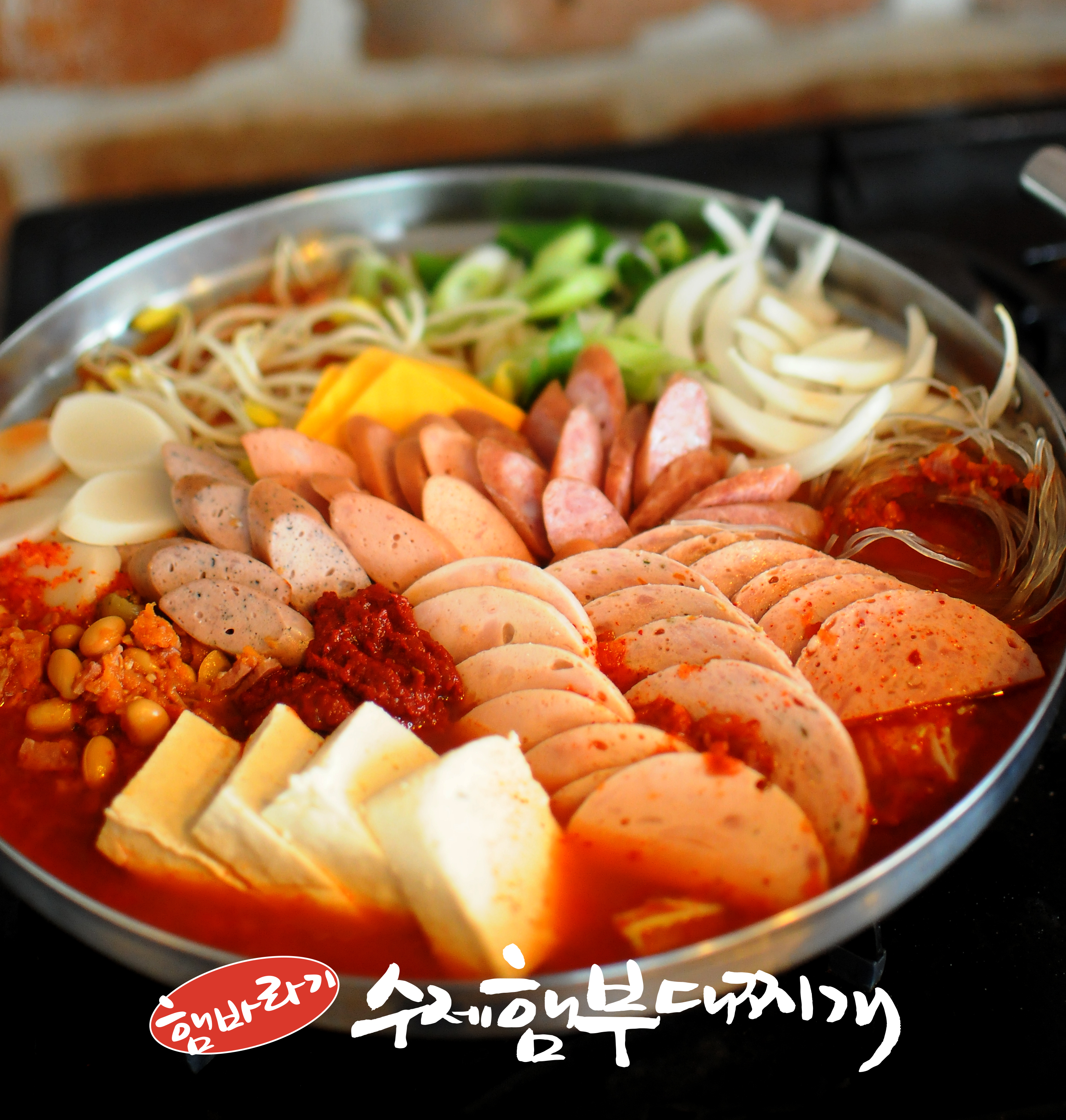 햄바라기수제햄부대찌개 평촌본점 사진 2
