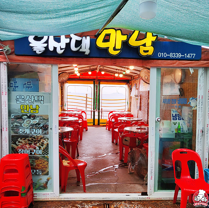 울산댁만남 사진