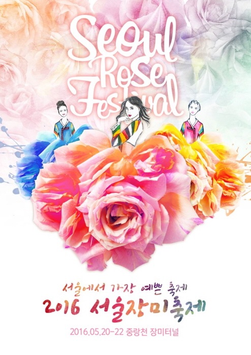 서울 장미축제 사진 1