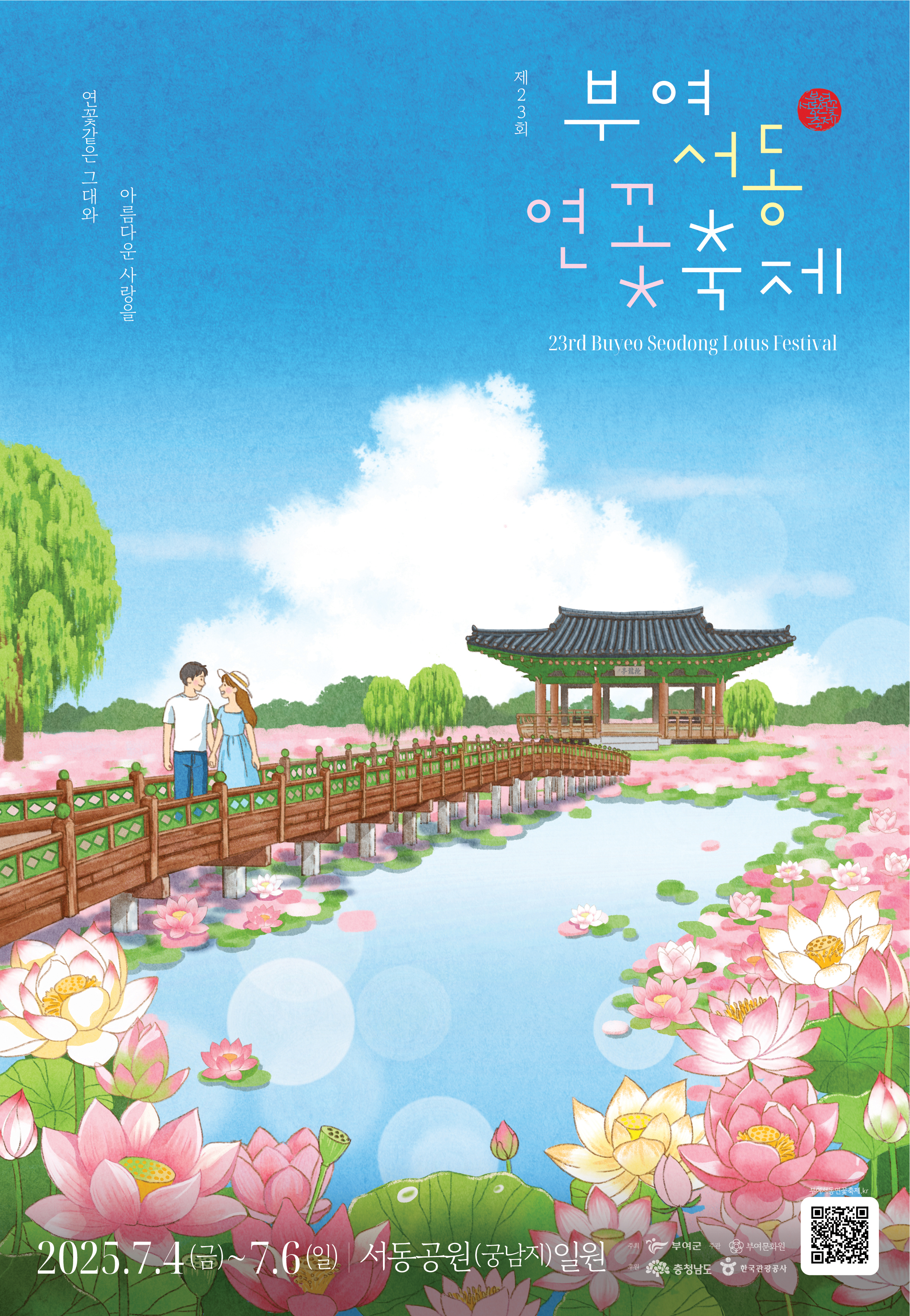 부여 서동연꽃축제 사진 1