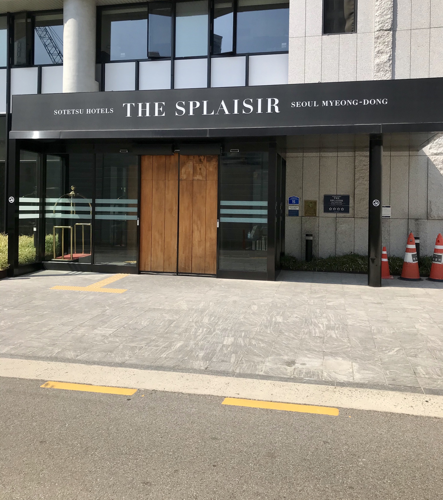 소테츠호텔즈 더 스프라지르 서울 명동 사진 2