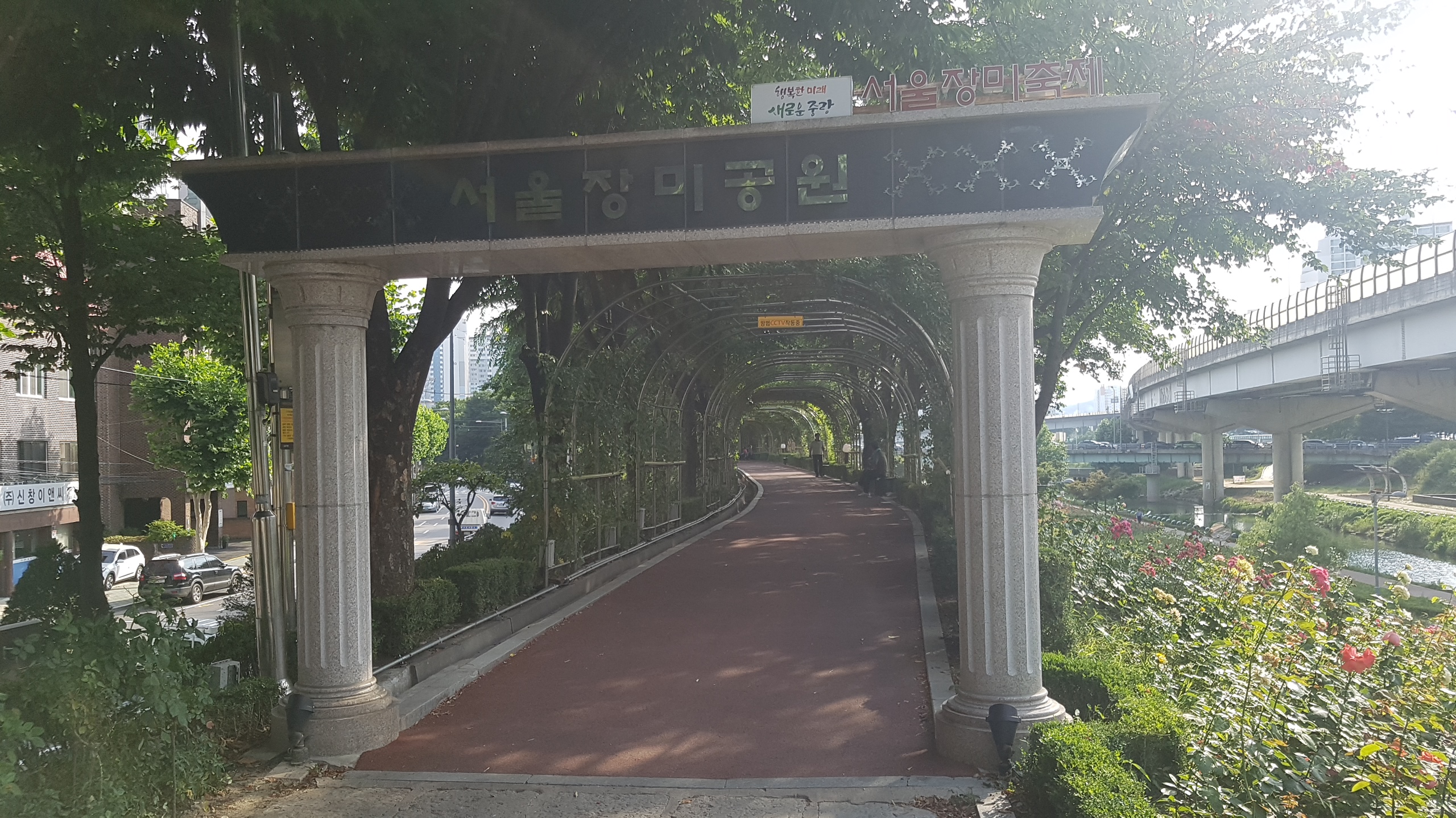 중랑장미공원 사진 1