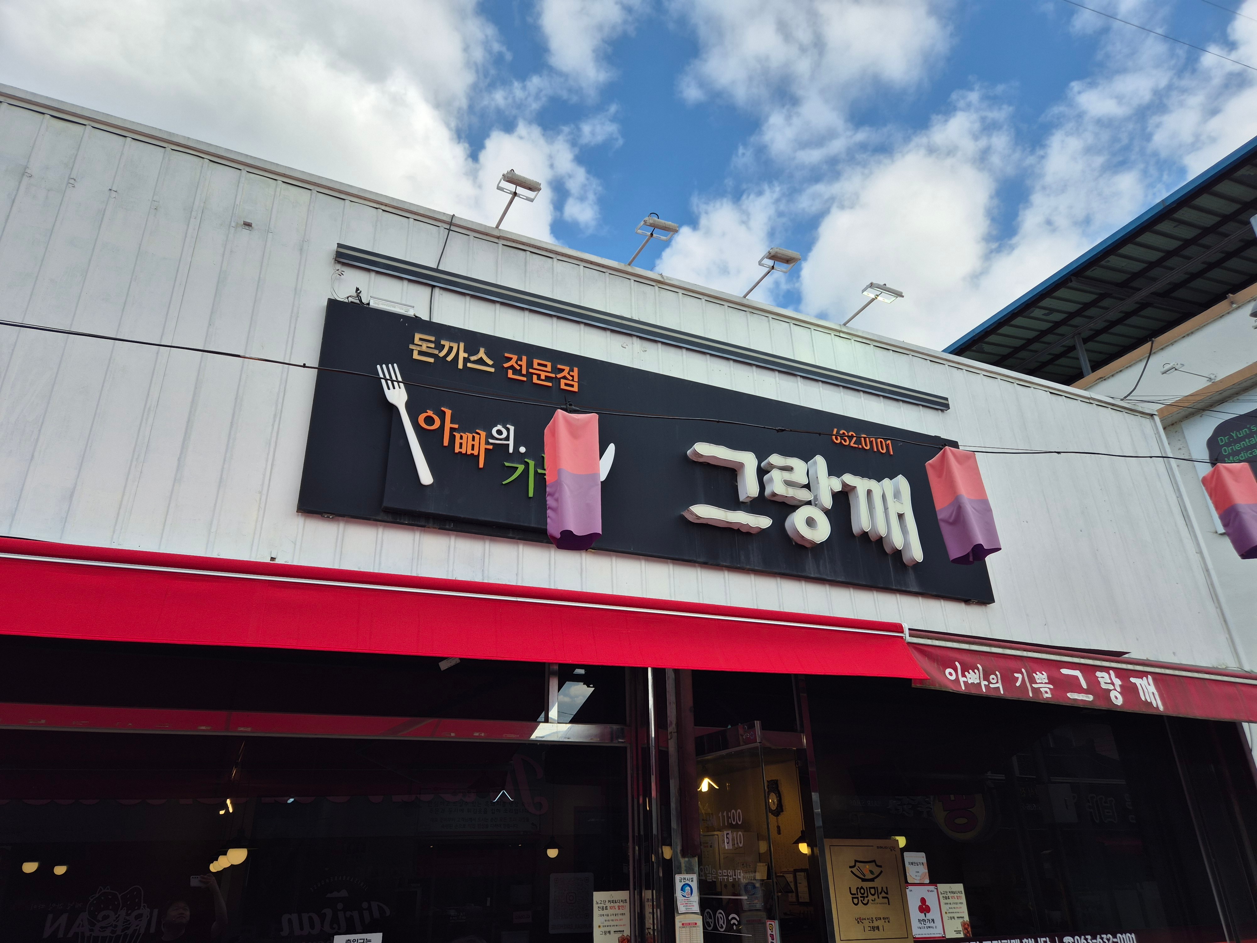 그랑깨 사진 1
