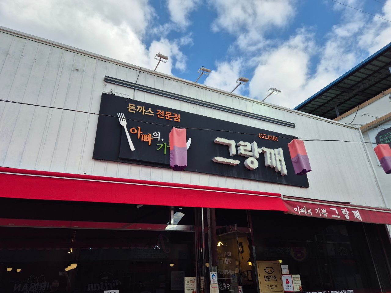 그랑깨 사진