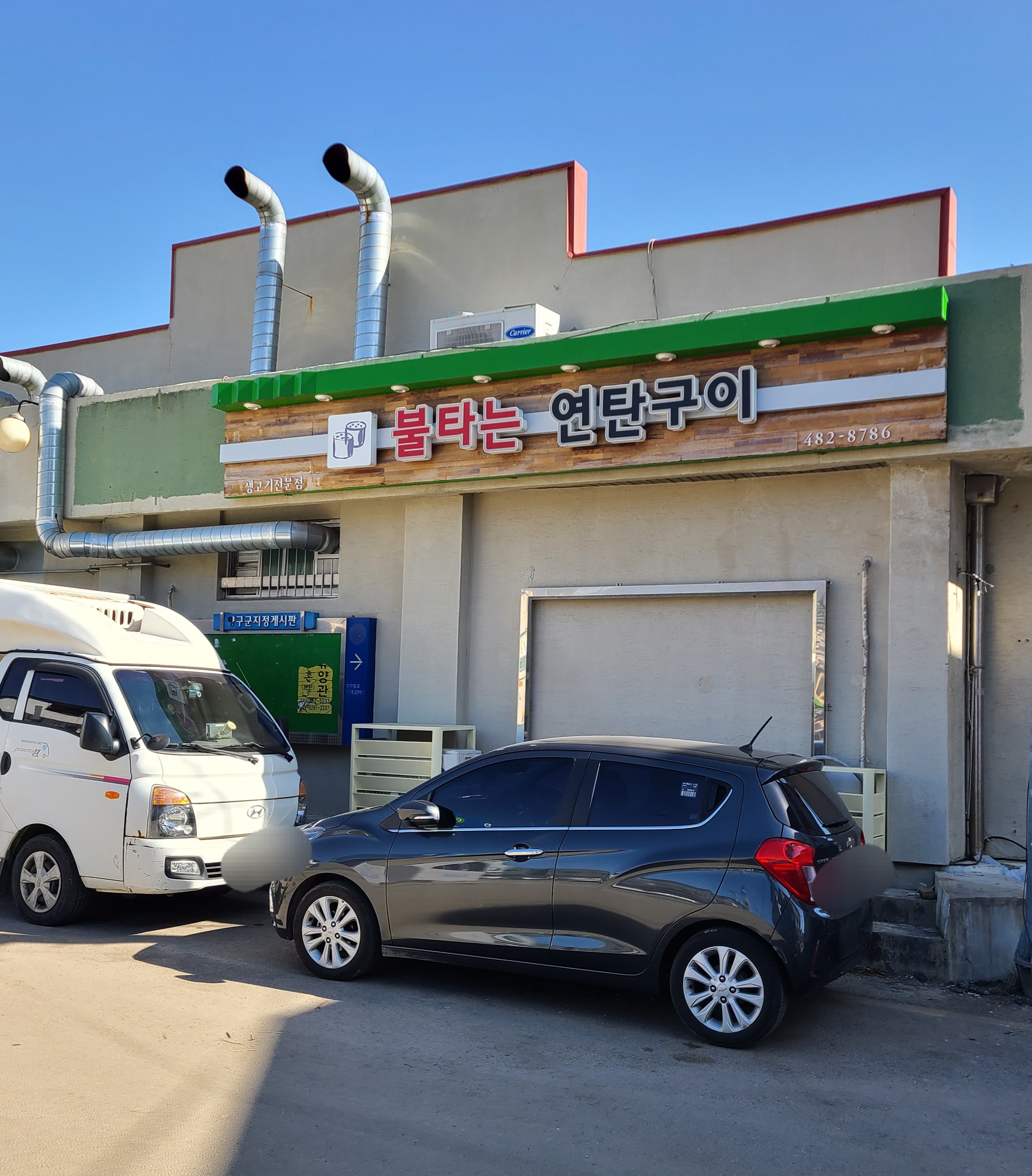 불타는연탄구이 사진 2