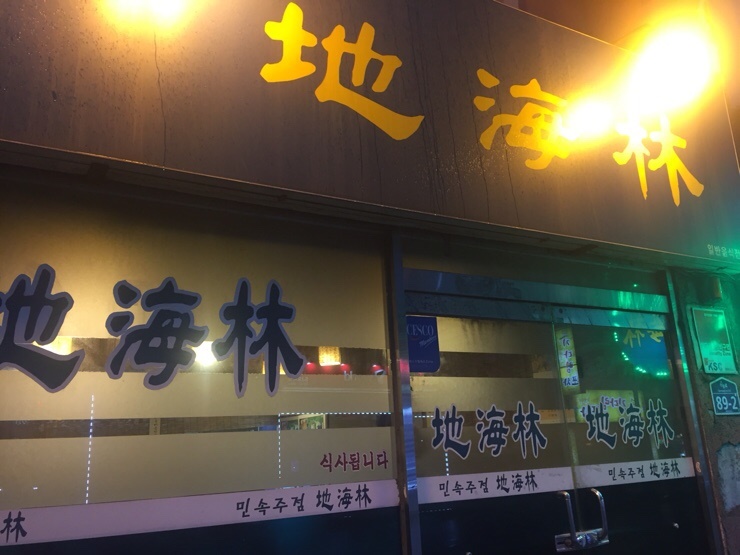 지해림 사진 2