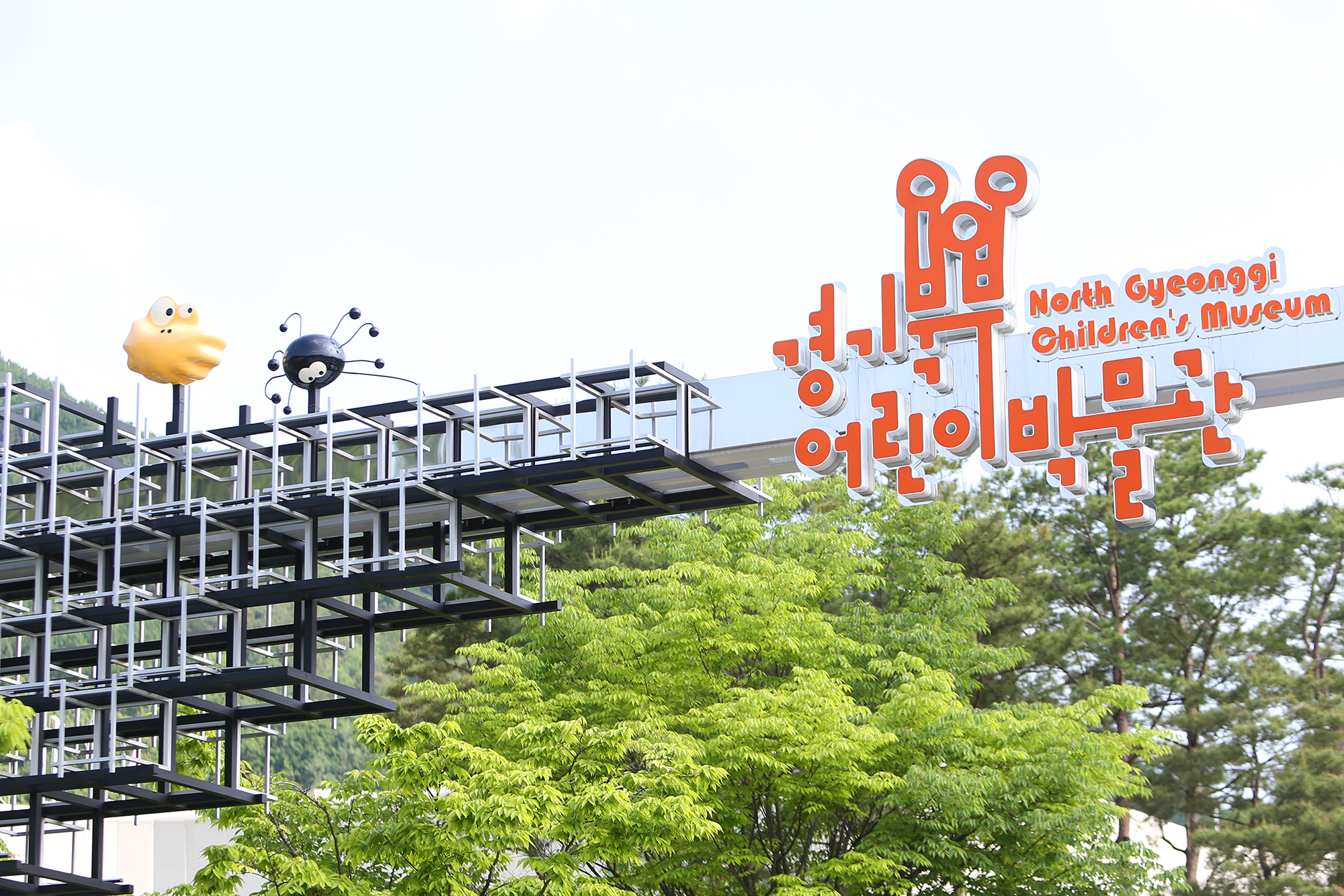 경기북부어린이박물관 사진 4