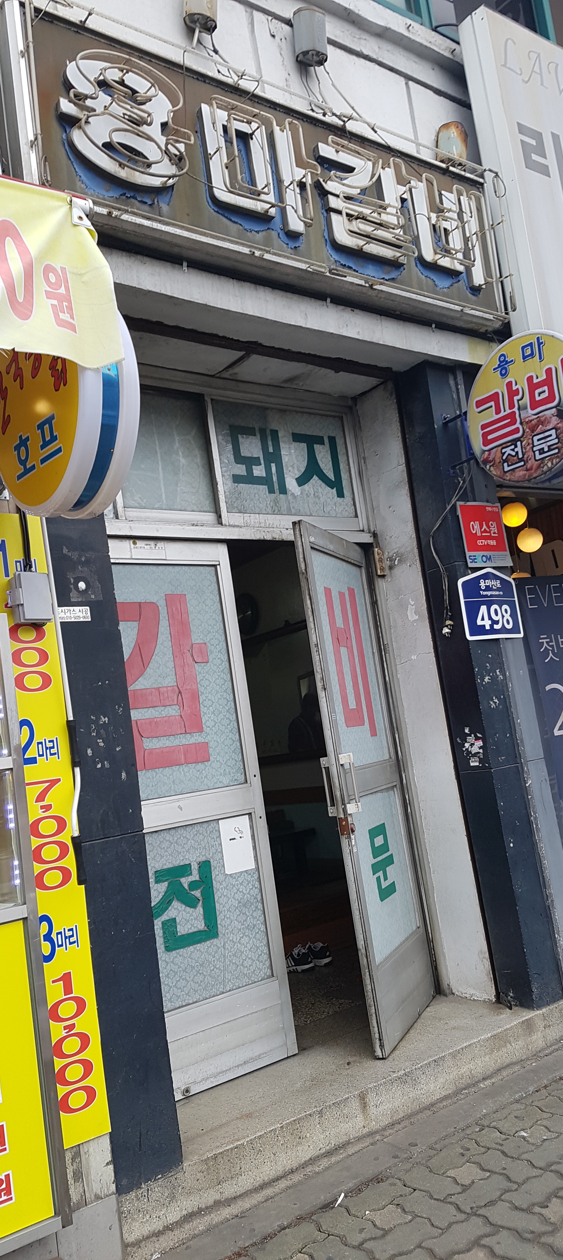 용마갈비 사진