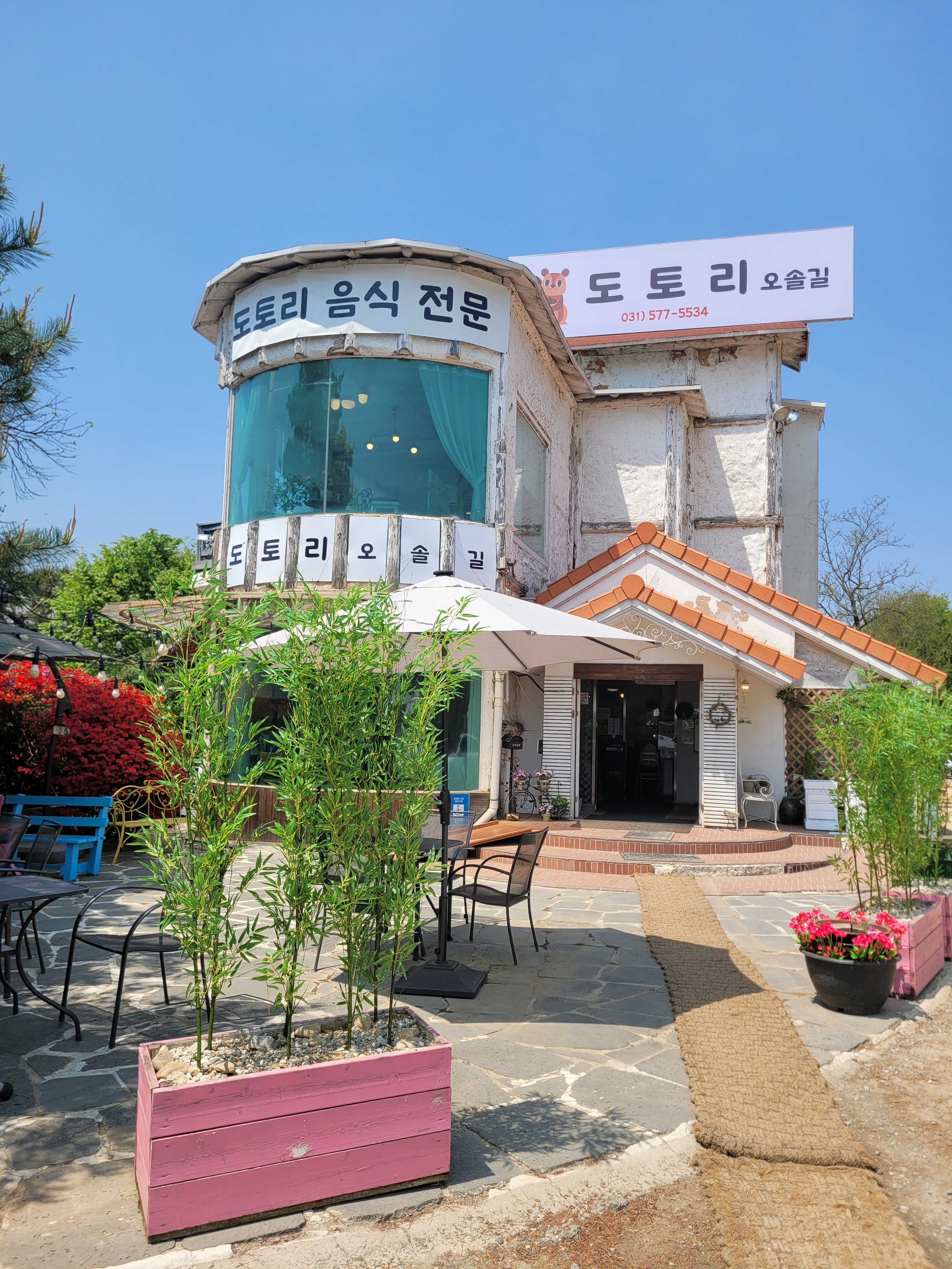 도토리 오솔길 본점 사진 1