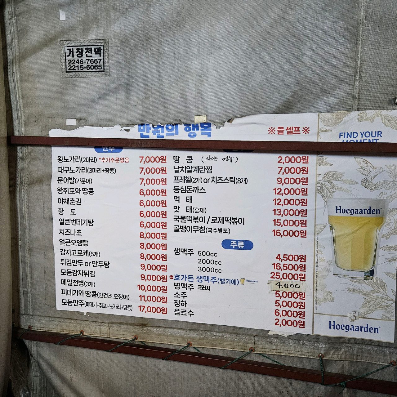 만원의행복 본점 사진
