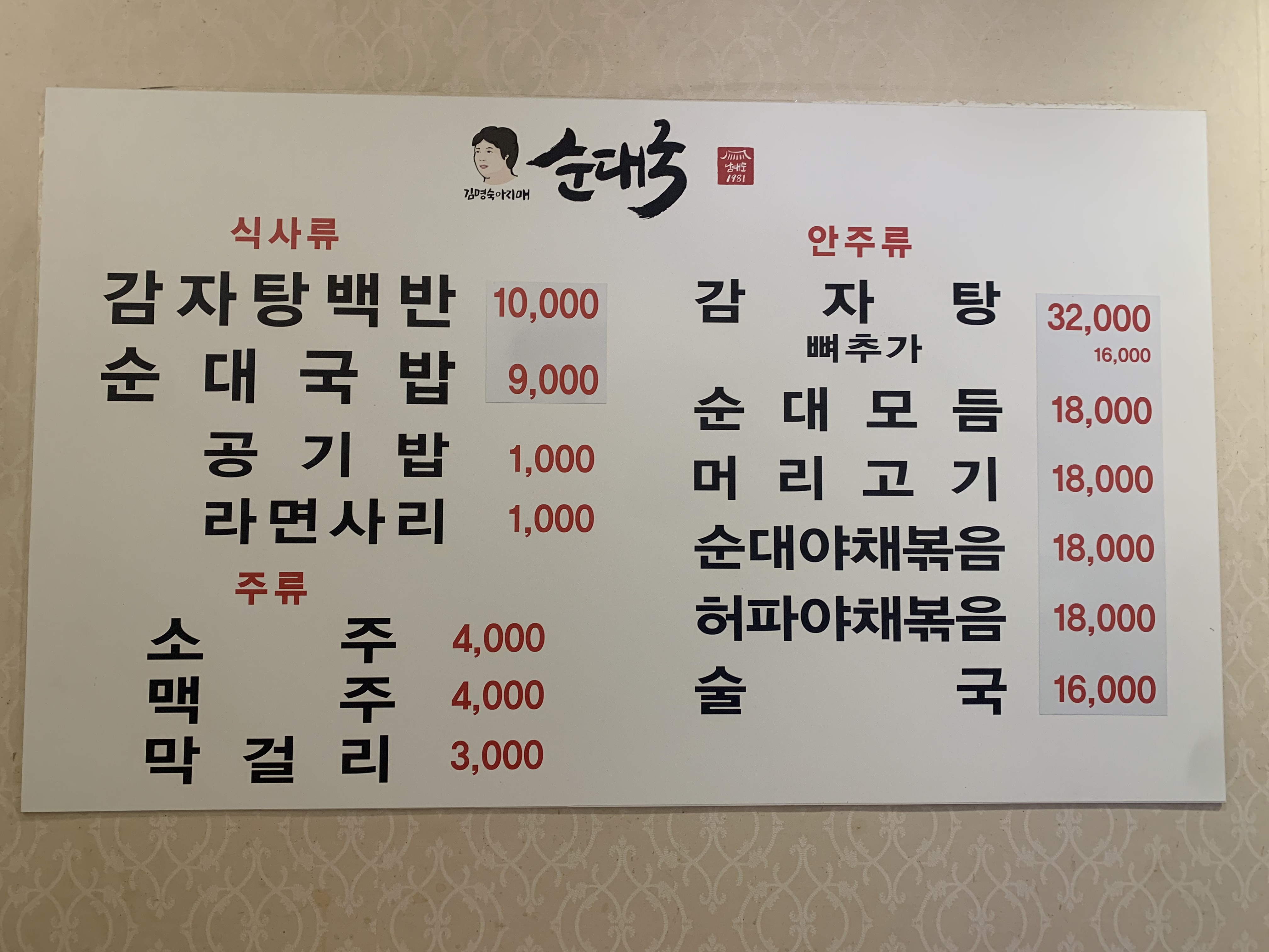 김명숙아지매순대국 사진 2