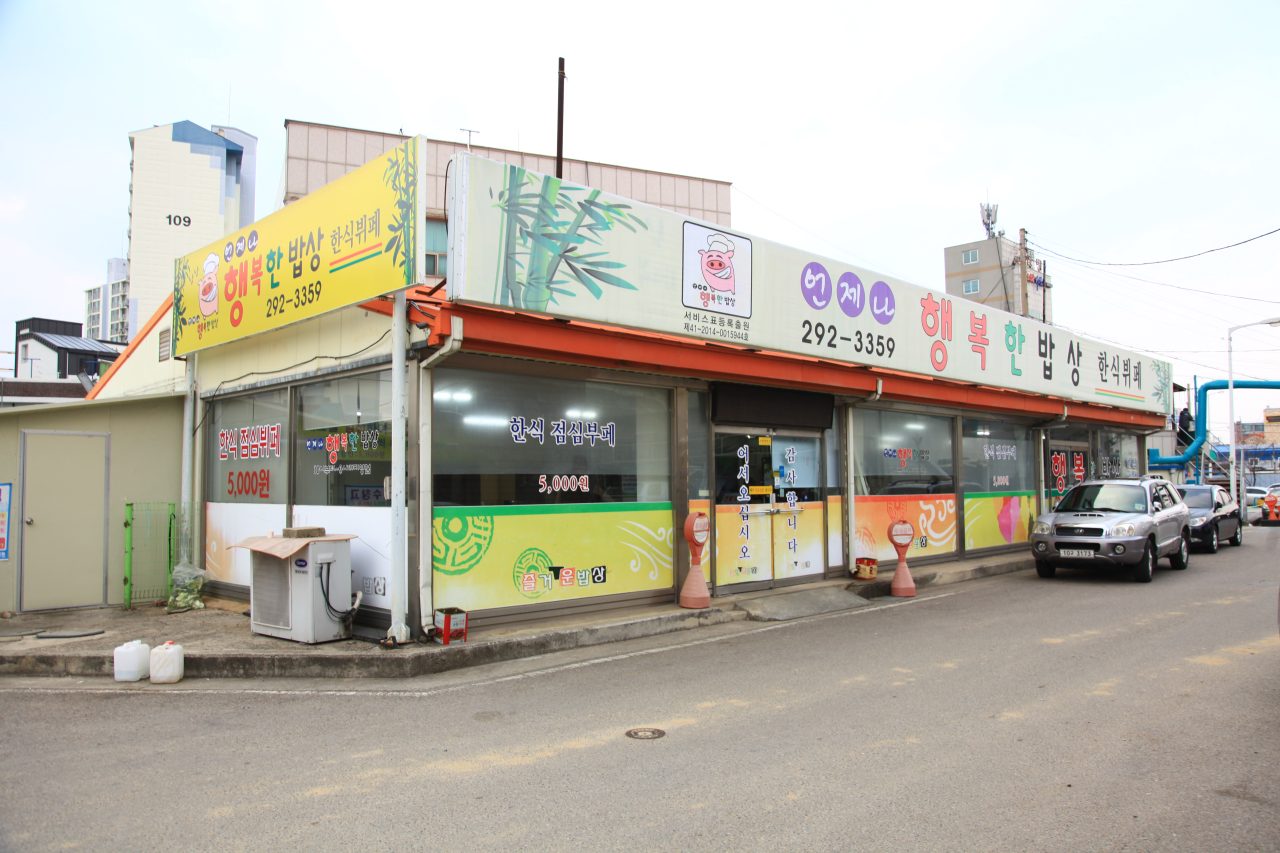 행복한밥상 사진