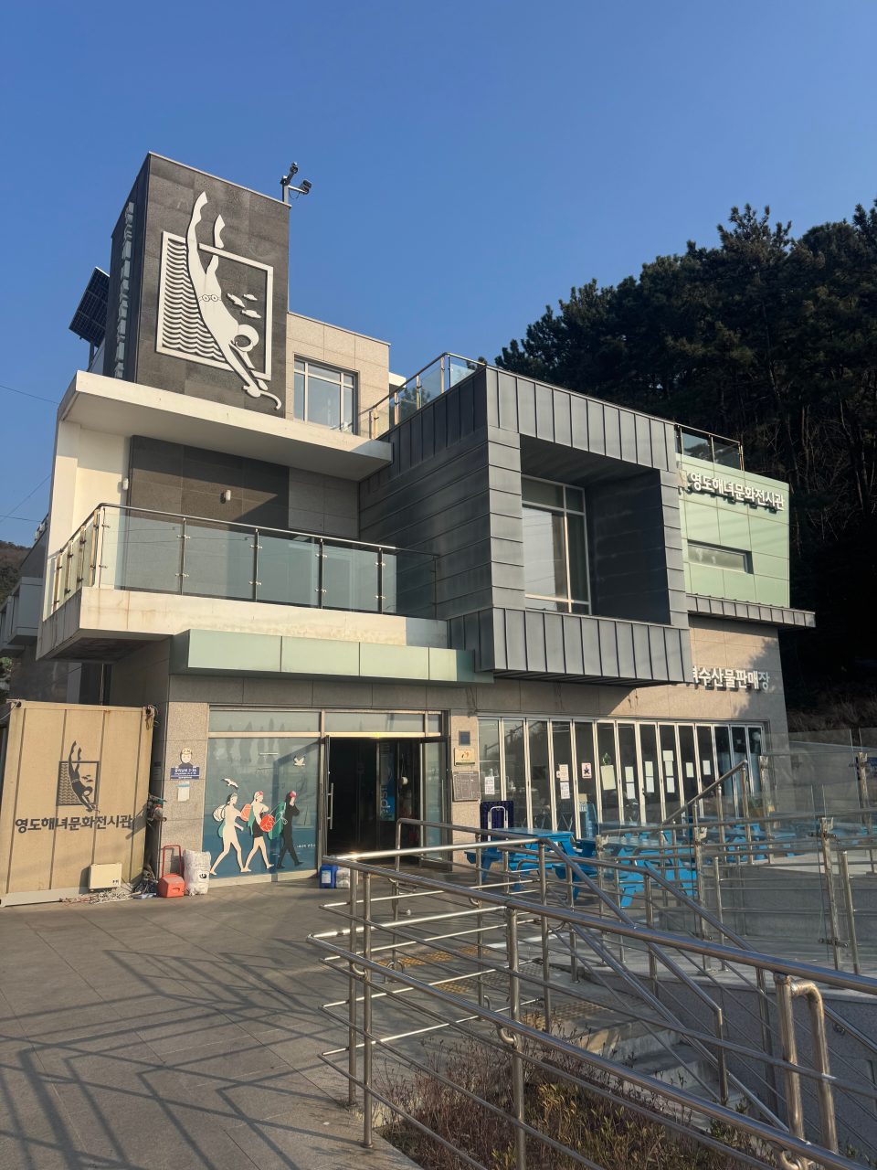 영도해녀촌 사진