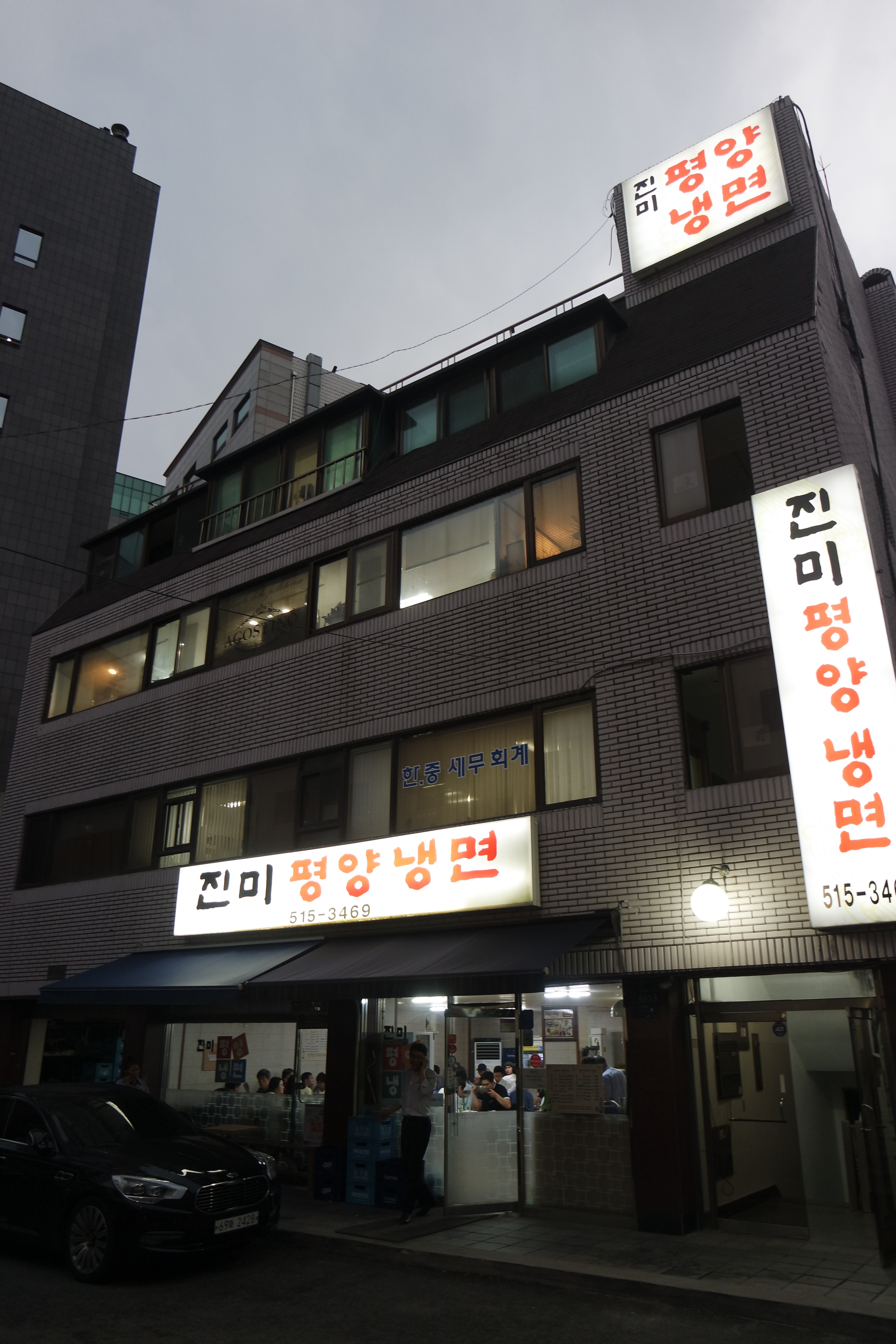 진미평양냉면 사진 1