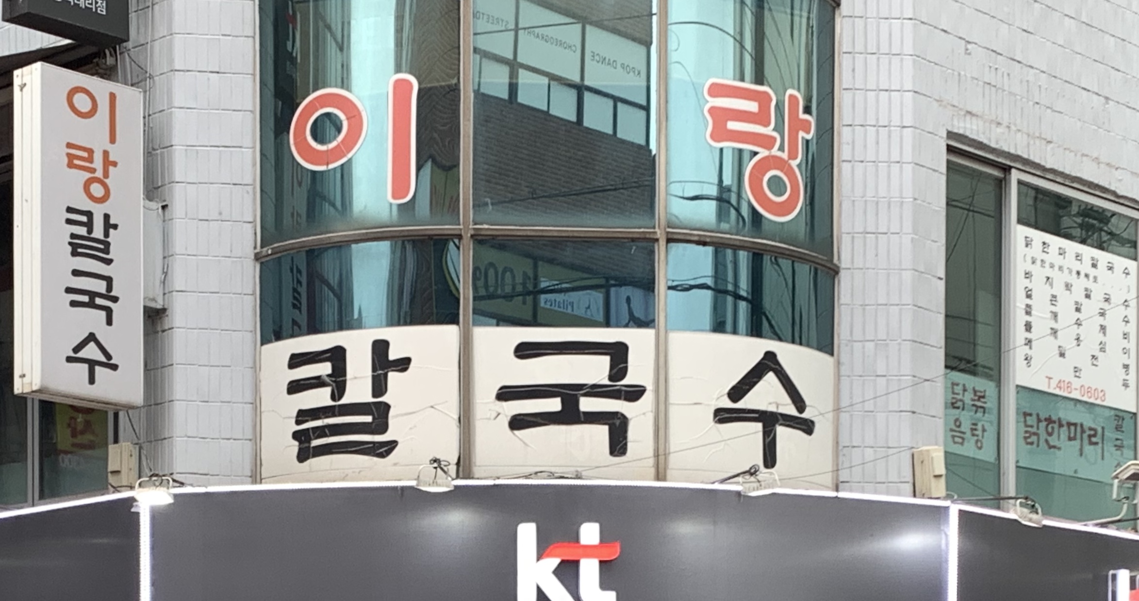 이랑칼국수 사진