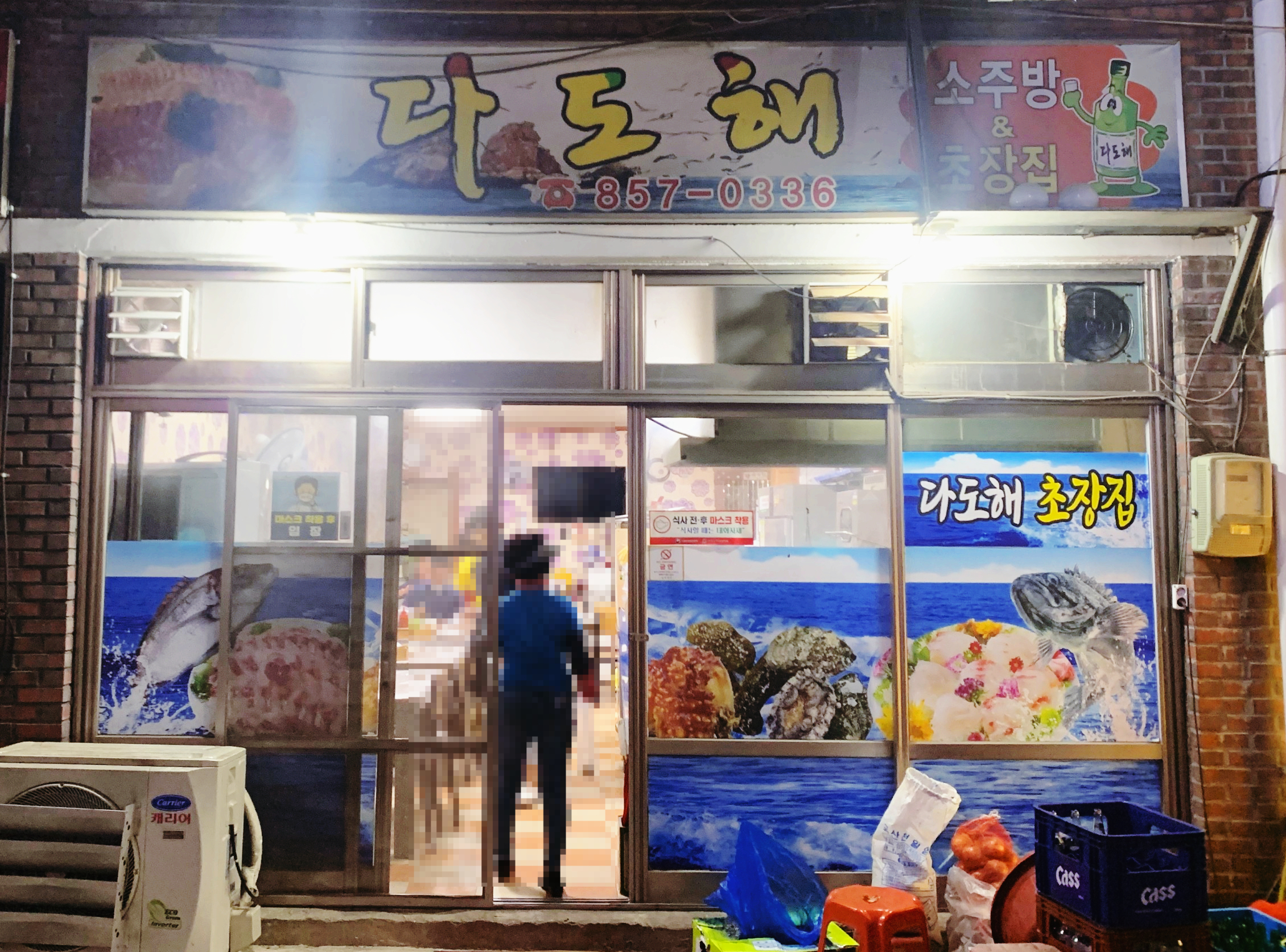 다도해초장집 사진 5