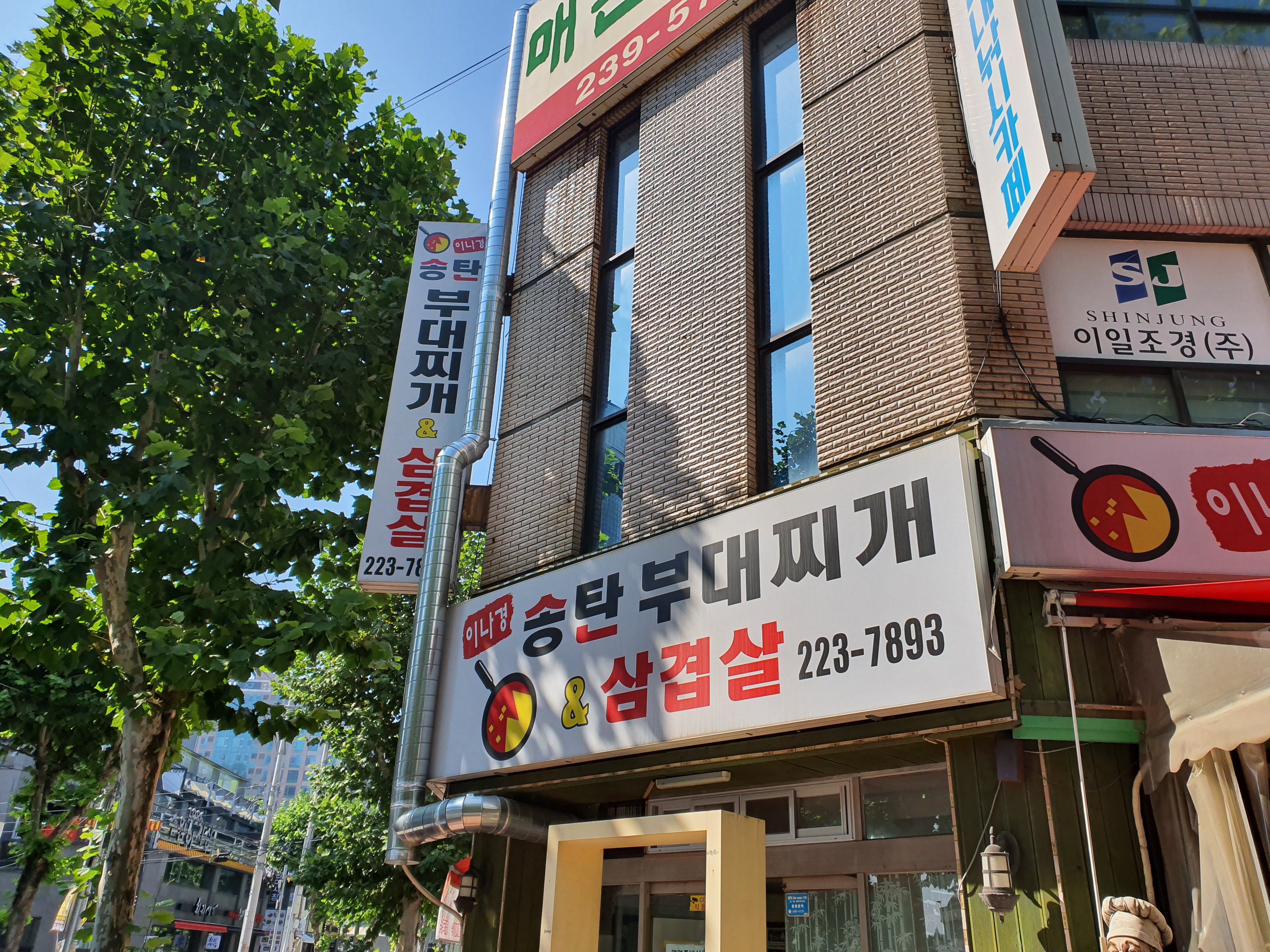 이나경송탄부대찌개 사진 3