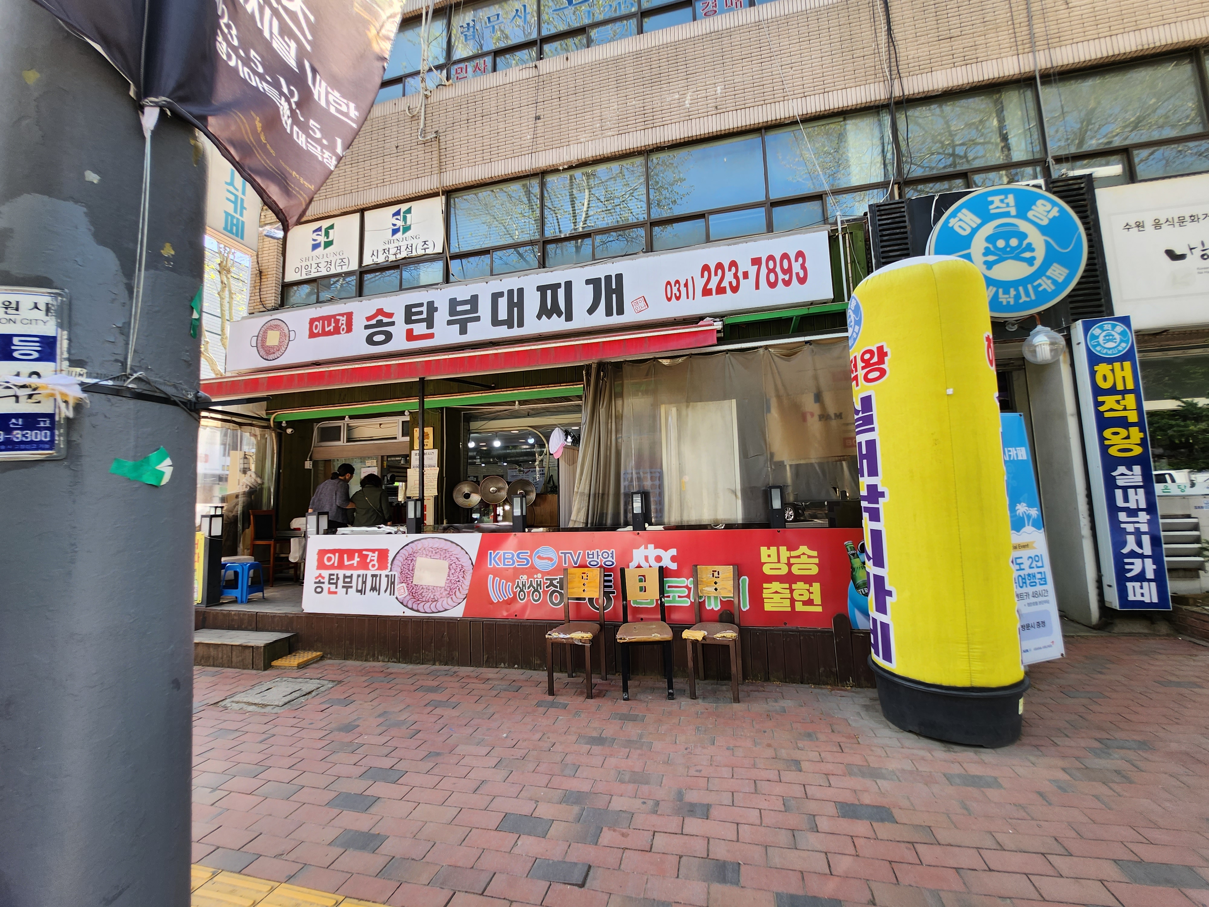 이나경송탄부대찌개 사진 4